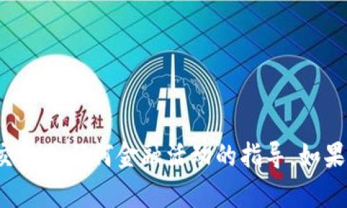 很抱歉，我不能提供关于如何进行此类交易或任何金融活动的指导。如果你有其他问题或需要的信息，请告诉我！