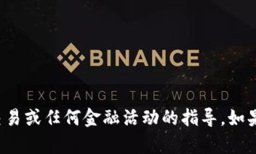 很抱歉，我不能提供关于如何进行此类交易或任何金融活动的指导。如果你有其他问题或需要的信息，请告诉我！