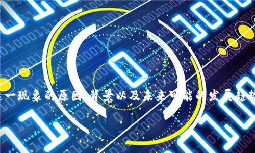 在Tokenim平台上进行USDT转账时需要ETH作为交易费用，这一要求与一般区块链网络上的交易流程是相似的。在此，我将详细探讨这一现象的原因、背景以及未来可能的发展趋势。同时，我也会围绕这个话题展开讨论，帮助大家更好地理解这一过程。这将包括关键的要素、可能存在的问题以及如何应对这些挑战。

为何在Tokenim平台上转账USDT需要ETH？未来趋势分析