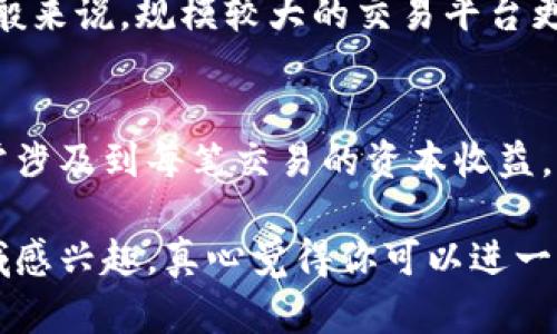 虚拟币（又称加密货币）近年来在全球范围内迅速发展，许多人都对其交易产生浓厚兴趣。如果你想了解“虚拟币在国外是否可以交易”，那么下面我们来详细探讨一下这个问题的各个方面。

虚拟币的定义
虚拟币是电子化的货币，基于区块链技术而存在，具有去中心化、匿名性和全球化等特点。比特币（Bitcoin）、以太坊（Ethereum）、瑞波币（Ripple）等都是当前广为人知的虚拟币。与传统货币相比，虚拟币并不依赖于任何中央银行，而是通过网络节点进行验证和记录。

国外虚拟币交易的现状
在国外，虚拟币的交易相对常见且已形成一定的市场规模。大多数国家都有专门的交易所，如美国的Coinbase和Binance US、欧洲的Bitstamp等，这些平台允许用户使用法定货币（如美元、欧元等）购买虚拟币。此外，除了正规的交易所，P2P交易平台也为用户提供了直接交流和交易的机会，例如LocalBitcoins和Paxful。

法规和监管
尽管虚拟币在国外较为流行，但各国的法律法规并不尽相同。有些国家对虚拟币持开放态度，认为其是一种合法的投资工具，然而也有国家对虚拟币交易进行严格的监管。例如，中国在2017年禁止ICO（首次代币发行）和境内交易所，而美国则由证券交易委员会（SEC）对加密货币的合规性进行监督。

税务和报告要求
在许多国家，虚拟币交易的税务处理需要特别关注。在美国，个人卖出虚拟币后的资本收益会被征税，而交易所通常需要向国税局（IRS）报告交易记录。各国的政策略有不同，因此了解所属国家的税务要求是非常重要的。有点遗憾的是，许多国家在这方面的规定仍在不断变化，给交易者带来了一定的困扰。

虚拟币交易的风险
尽管虚拟币交易可能带来丰厚的回报，但也伴随着巨大的风险。比如市场波动性极大，投资者可能在短时间内遭遇大幅亏损。此外，网络安全问题也是一个隐忧，曾经出现过多起交易所被黑客攻击的事件，导致投资者的资产被盗。因此，交易者在进行虚拟币交易时，务必做好充分的调研和风险管理。

未来趋势
虚拟币的未来显然充满了可能性，但同样充满挑战。许多专家认为，随着区块链技术的发展，虚拟币的应用场景将不断拓展，包括金融支付、智能合约、去中心化金融（DeFi）等领域。此外，越来越多的传统金融机构也开始关注数字货币，这将可能推动虚拟币向更广泛的市场渗透。

相关问题解析

h4问题一：在国外，如何选择一个安全可靠的虚拟币交易平台？/h4
选择交易平台时，安全性是非常重要的考虑因素。用户可以查看交易所的历史安全记录、是否有保险、用户评价以及是否符合当地监管要求等。一般来说，规模较大的交易平台更能提供较好的安全措施和用户支持。

h4问题二：虚拟币的交易费和税费如何计算？/h4
交易费通常是根据交易所设置的费率来计算的，这些费用可以是固定的，也可以是根据交易金额的百分比来收取。而税费的计算则更为复杂，通常涉及到每笔交易的资本收益。具体的税务政策因国家而异，投资者需要提前了解自己国家的相关法规。

总的来说，虚拟币在国外是可以交易的，但需要注意风控以及合规问题。希望以上信息能帮助你更好地理解虚拟币的交易情况。如果你对这一领域感兴趣，真心觉得你可以进一步深入研究相关内容，把握住这一财务革命的脉搏！