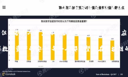 在使用Tokenim或其他区块链技术相关项目时，关于私钥的安全性确实是一个重要且复杂的话题。私钥是用户对其数字资产的控制凭证，保护好私钥至关重要。下面是关于是否必须加密私钥的一些要点：

什么是私钥？
私钥是一个长字符串，它与相应的公钥配对使用，通常它是数字货币钱包的核心。拥有私钥就意味着对相应数字资产的完全控制权。

私钥重要性
私钥的存在保证了区块链的安全性和去中心化特性。一般来说，一旦私钥被第三方获取，用户的资产就面临被盗的风险。因此，确保私钥的安全存储非常关键。

加密私钥的必要性
加密私钥是一种安全防护措施，可以有效保护用户资产。即使是储存在不安全或暴露的环境中，加密后的私钥即使被盗取，也难以被破解。这就好比将贵重物品放在保险箱中，只有特定的人才能打开。

如何加密私钥？
加密私钥的方式有多种，常见的方法包括：
ul
    li使用加密算法（如AES）对私钥进行加密。/li
    li使用硬件钱包存储私钥，这类钱包通常内置加密功能。/li
    li将私钥进行分片和分布式存储，进一步提高安全性。/li
/ul

私钥的存储方式
除了加密以外，存储私钥的地点也很重要。以下是几种常见的私钥存储方式：
ul
    li热钱包：连接互联网的数字货币钱包，方便但风险较高。/li
    li冷钱包：不连接互联网的存储方式，更为安全。/li
    li纸钱包：将私钥打印在纸上，存放在安全的住所。/li
/ul

如果不加密私钥会怎样？
如果用户的私钥没有加密，不光存在被盗的可能性，还可能受到恶意软件的攻击，导致资金损失。失去私钥后，用户将无法访问其数字资产，这类情况也常常让人感到遗憾。

总结
在处理Tokenim自如或其他区块链项目时，加密私钥几乎是必不可少的一步。尽管操作可能稍显复杂，但保护个人资产的安全是每一个用户都不应忽视的责任。

通过这一系列的介绍，希望大家对私钥的加密有了更清晰的理解，并能在以后的使用中保持警惕，确保数字资产的安全。每个人都希望能在区块链的世界里安然前行，保护好自己的财富，不被不法之徒所侵扰，这无疑是对我们每一个人最基本的期待。

如果您还有其他疑问，可以随时提问！