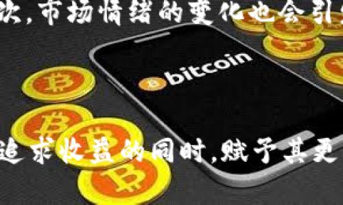 在回答“SHIB虚拟币走什么链”这个问题前，我们先来了解一下SHIB币本身以及它所在的区块链环境。SHIB（Shiba Inu Coin）是一种加密货币，它因受到“狗狗币（Dogecoin）”的启发而兴起，被称为“狗狗币杀手”。尽管SHIB在加密货币市场中比较年轻，但凭借其社区驱动的力量和一些独特的特色，迅速吸引了大批投资者和爱好者。

### SHIB虚拟币的区块链

SHIB币的诞生是在以太坊（Ethereum）区块链上。以太坊以其智能合约功能和强大的开发者生态系统而闻名，许多新的数字资产和去中心化应用（DApps）都选择在以太坊上开发和发行。SHIB作为基于以太坊的ERC-20代币，继承了以太坊网络的安全性和去中心化特性。

什么是ERC-20代币?

ERC-20是以太坊网络中代币的技术标准。它定义了一套规则和协议，使得这些代币可以在以太坊网络内互相操作、交换和使用。作为ERC-20代币，SHIB币可以方便地进行交易，并在许多去中心化交易所（DEX）上流通。

SHIB币的独特之处

SHIB不仅仅是一种货币，它背后更是一种社区文化和运动。SHIB发展出了一系列生态系统，包括ShibaSwap等去中心化交易平台，让持币者能够参与流动性挖矿和交易。同时，SHIB的社区成员（被称为“ShibArmy”）积极参与到项目发展中，推动其在NFT、游戏等领域的拓展。

SHIB币的未来发展趋势

对于投资者和爱好者来说，SHIB的未来发展趋势无疑是一个值得关注的话题。随着加密市场的不断成熟，SHIB币是否能够保持其增长势头，或者继续吸引新投资者，是一个关乎其未来的关键问题。

1. **社区驱动性**：SHIB的成功离不开其强大的社区。随着社区规模的扩大、参与的增加，SHIB的传播力和影响力也在不断提升。
   
2. **技术改进与创新**：为应对日益竞争激烈的市场，SHIB团队不断寻找技术创新，提升其在去中心化金融（DeFi）和NFT领域的竞争力。

3. **合作与整合**：SHIB有可能通过与其他项目的合作，将其生态系统拓展到新的领域，从而吸引更多用户和投资者。

4. **市场情绪和趋势**：加密市场的波动性较大，SHIB的价格很大程度上受到市场情绪的影响。未来，SHIB需要找到稳定其价格和用户信心的方法。

可能相关的问题

h41. SHIB币会被更多商家接受吗？/h4

随着加密货币愈发普及，越来越多的商家开始接受SHIB等加密资产作为支付手段。这一趋势的背后是人们对数字支付方式日渐增长的认可。然而，我觉得在这个过程中，还存在着一些障碍，比如网络拥堵、交易手续费等技术问题。因此，要让SHIB成为一种主流支付方式，还需要时间和技术上的突破。同时，这也需要更多的商家教育和市场推广。

h42. SHIB的价格波动背后的原因是什么？/h4

SHIB的价格波动虽然让人感到不可预测，但它背后的原因值得我们深入分析。首先，加密货币市场的整体走势会对SHIB产生直接影响，当比特币和以太坊价格上涨时，SHIB往往也会随之上扬。其次，市场情绪的变化也会引发价格波动，比如某位知名投资者的推文或者大规模的抛售动作，都可能导致SHIB价格出现剧烈波动。最后，还有一些技术因素，如网络拥堵、交易费用等，都可能间接影响SHIB的流动性和交易量。

### 结论

SHIB虚拟币作为以太坊上的一种ERC-20代币，其未来发展前景令人期待。在了解了它的背景、区块链环境以及可能面临的挑战后，作为投资者或爱好者，我们应更加理性地看待这一数字货币。在追求收益的同时，赋予其更深层的价值和意义，或许这才是我们真正需要考虑的问题。