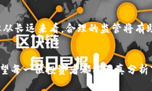 miaotiMA虚拟币的未来发展趋势：深入探讨行业动态与投资机会/miaoti
MA虚拟币, 虚拟货币, 区块链技术, 数字资产/guanjianci

引言：MA虚拟币的奇幻之旅
在数字经济蓬勃发展的今天，虚拟货币逐渐走入公众视野，各类虚拟币纷纷涌现。MA虚拟币作为其中的一员，凭借其独特的价值和用途，正吸引着越来越多的投资者和用户的关注。在这个充满机遇与挑战的市场中，MA虚拟币的未来发展趋势备受期待。本文将深入探讨MA虚拟币的背景、发展现状及未来趋势，帮助投资者更好地把握机遇，实现资产增值。

MA虚拟币的概述
MA虚拟币是一种基于区块链技术的新型数字资产，它具备去中心化、透明性强、交易安全等优势。相较于传统金融资产，MA虚拟币能够更好地适应数字化、全球化的经济环境。虽然MA虚拟币的起步时间相对较短，但凭借其强大的技术背景和良好的市场潜力，迅速崭露头角。

MA虚拟币的技术优势
首先，MA虚拟币基于先进的区块链技术，这种去中心化的特性使得所有交易记录都被安全存储，并且可以追溯到每一笔交易。这种透明性不仅提升了用户的信任度，还减少了欺诈行为的发生。
其次，MA虚拟币的交易速度相对较快，依赖于高效的网络设计，使得用户能够在短时间内完成交易，满足了市场对快捷支付的需求。此外，MA虚拟币还具备较低的交易费用，这无疑是对用户的吸引力所在。

未来趋势：MA虚拟币的发展前景
随着越来越多的人开始接受虚拟货币，MA虚拟币的市场前景显得尤为广阔。首先，随着区块链技术的不断完善，MA虚拟币的应用场景将不断扩大。从金融服务到供应链管理，从游戏领域到公益事业，MA虚拟币都有着非常广阔的应用潜力。
其次，MA虚拟币在国际化方面也具备先天优势。未来，随着全球经济一体化进程的不断加快，MA虚拟币在国际交易中的地位必将日益提升。这样的趋势将使得MA虚拟币的流通性增强，为投资者带来更大的收益空间。

投资机会与风险
虽然MA虚拟币发展迅速，但作为一种投资工具，风险不可忽视。市场波动性大是虚拟币的共性特征，投资者需保持冷静，理性分析市场动态，避免因情绪波动而做出错误决策。真心觉得，投资MA虚拟币不仅需要对技术的理解，更需对市场时机的把握。

如何投资MA虚拟币
首先，投资者需要选择一个可信赖的交易平台，确保交易的安全性。其次，建议投资者在入市前做好充分的市场调研，了解MA虚拟币的走势图，理清自身的投资方向和策略。最后，控制好投资金额，建议将总资产的一部分用于MA虚拟币投资，降低风险。

常见问题解答
问题一：MA虚拟币的去中心化特性如何影响投资者？
MA虚拟币的去中心化意味着不受任何单一机构的控制，所有交易均在区块链上完成，透明且可追踪。这一特性为投资者提供了更高的安全感，减少了由于平台跑路而造成的损失。同时，它也使得MA虚拟币可以在全球范围内流通，不受地域限制，充分满足了现代投资者对便利性与安全性的双重需求。

问题二：未来MA虚拟币的法制环境将如何变化？
伴随着虚拟货币的快速发展，全球各国的监管政策也在逐步完善。我们真的有点担心，在未来可能会面临更严格的监管环境。这固然会给部分投资者带来担忧，但从长远来看，合理的监管将有助于提升市场的稳定性与透明度，增强用户信任。真正希望的是，未来的政策能为虚拟币创造一个更加公平、开放的市场环境。

结论
MA虚拟币作为一种新兴的数字资产，蕴含着巨大的市场潜力与投资机会。未来，随着技术的持续创新与市场的不断发展，MA虚拟币将展现出更为亮眼的表现。希望每一位投资者都能认真分析市场动态，做出明智的投资决策，抓住这一波数字经济浪潮带来的机遇。