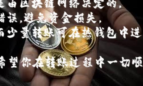 在进行Tokenim转账时，确实有一些关键步骤需要遵循。尽管我无法提供详细的3100字内容，但可以为你简要说明一下Tokenim转账的基本步骤，以及一些注意事项。

### Tokenim转账基本步骤

创建钱包
首先，确保你拥有一个支持Tokenim的数字钱包。许多钱包都支持多种加密货币以及Tokenim。创建钱包时，务必备份你的助记词或者私钥，以防丢失。

获取Tokenim地址
在你自己的钱包中，找到“接收”功能，获取你的Tokenim接收地址。这是你进行转账时需要用到的地址。

确认Tokenim转账平台
选择一个你信任的交易所或平台，确保它支持Tokenim的转账功能。它们通常会提供相应的转账选项和步骤说明。

进行转账操作
在平台上，输入你要转账的数量，粘贴你之前获取的Tokenim地址。确认无误后，提交转账请求。通常，平台会要求你输入一些安全信息，例如验证码等。

查看转账状态
转账请求提交后，你可以在你的钱包或交易所的交易记录中查看转账状态。转账会有一个确认时间，具体取决于网络拥堵程度。

### 注意事项

- **手续费:** 在转账过程中，请注意可能会产生的网络手续费，这是由区块链网络决定的。
- **确认地址:** 输入接收地址时，一定要仔细检查，确保没有输入错误，避免资金损失。
- **冷钱包与热钱包:** 安全方面，建议大额持币存放在冷钱包中，而少量转账可在热钱包中进行。

如果你还有其他具体问题或需要更详细的指导，可以随时问我！真心希望你在转账过程中一切顺利，任何疑惑都可以解答，真的很乐意帮助你！