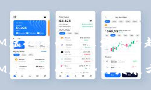 关于CIM虚拟币的未来发展与趋势分析

未来CIM虚拟币的趋势与发展方向研究