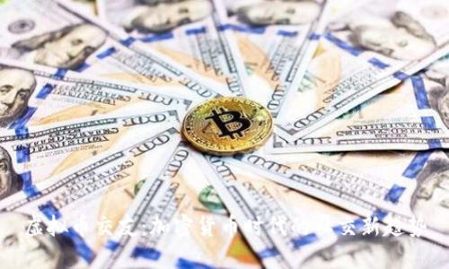 虚拟币交友：加密货币时代的社交新趋势