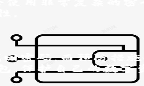 在使用Tokenim钱包时，有时我们可能会遇到一个困扰人的问题，那就是钱包密码忘记了。那么，如果你正面临这个问题，该如何找回密码呢？接下来，我们将详细探讨Tokenim钱包的密码找回方法、预防措施以及相关问题，帮助你更好地管理自己的数字资产。

Tokenim钱包密码找回方法

如果你忘记了Tokenim钱包的密码，不必太过焦虑。以下是一些可能的解决方案，帮助你找回或重置你的钱包密码：

h41. 使用备份短语或助记词/h4
在创建Tokenim钱包时，你应该会被要求保存一个助记词或备份短语。这个短语是恢复钱包的关键。如果你保存了这个短语，可以按照以下步骤操作：
1. 打开Tokenim钱包，选择“恢复钱包”选项。
2. 输入你的助记词或备份短语，按照提示完成恢复过程。
3. 一旦成功恢复，你可以设置一个新的密码。
真心觉得，助记词的重要性不容小觑，它就像是你数字资产的钥匙。这也提醒我们，在使用任何钱包之前，务必备份好自己的助记词！

h42. 尝试所有可能的密码/h4
有时候，我们的记忆可能会出错，尝试一些常用的密码组合或你常用的密码可能会奏效。如果你还记得一些与钱包有关的重要日期（如生日、纪念日），不妨尝试一下。
当然，频繁失败可能会导致钱包被锁定，所以请谨慎行事，有点遗憾的是，这种方法可能不会总是有效。

h43. 联系官方支持/h4
如果以上方法都不能帮助你找回密码，可以考虑联系Tokenim官方支持。大多数数字钱包平台都有客户支持团队，可以提供一定程度的帮助。
需要注意的是，为了保护用户的资产，官方支持通常不会直接重置密码，而是提供指导，帮助你自己恢复。

如何预防密码忘记

预防总比补救好，这句话在数字资产管理中尤为重要。以下是一些预防措施，可以帮助你避免将来再遇到类似的困扰：

h41. 安全存储助记词/h4
如前所述，助记词是你恢复钱包的关键。确保把它妥善保管，最好是离线存储，比如写在纸上并放在安全的地方。

h42. 设置密码管理软件/h4
许多人为了安全，选择使用密码管理软件来存储各种账户的密码。如果你觉得自己常常忘记密码，不妨考虑这种方式。

h43. 经常更新密码/h4
保持密码的定期更新，不仅能提高安全性，还能帮助你记住密码。可以选择一些易于记忆的组合，但要确保它们足够复杂，难以被他人猜测。

相关问题解答

h4问题1：如果我丢失了助记词，是否还能找回我的Tokenim钱包？/h4
这是一个非常困扰用户的问题。如果你不小心丢失了助记词，实际上找回钱包的几率非常小。助记词就像是钱包的“身份证”，一旦丢失，意味着你无法证明你是钱包的合法拥有者。为了避免这种情况，务必在开始使用钱包之前仔细备份助记词，并确保它的安全性。
真心觉得，这一点非常重要，因为数字资产是无法轻易恢复的。因此，在使用任何加密钱包时，一定要非常谨慎。

h4问题2：为什么Tokenim钱包会出现密码忘记的问题？/h4
密码忘记的问题通常与我们的日常生活习惯有关。人们常常会使用多个不同的账户和密码，难免会疏忽。一些用户可能会使用非常复杂的密码以确保安全，但结果却是自己也很难记住。建议在选择密码时，找到一个能平衡安全性和易记性的组合。
当然，密码管理软件的出现，正是为了解决这种问题。在使用数字钱包的同时，也要让自己的生活保留一些灵活性和便利性。

总结

Tokenim钱包是一个安全的数字资产管理工具，但有时我们会因为各种原因忘记密码。通过上述的方法，我们可以尝试找回密码，而预防措施也能在很大程度上避免再次发生类似的情况。
在这个数字时代，管理好自己的数字资产比以往任何时候都更加重要。希望这些信息能够帮助你更好地使用Tokenim钱包，保护自己的数字资产。真心希望每个人都能理性看待数字资产的风险及管理。