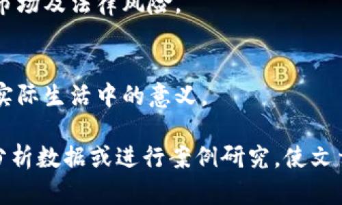 以下是一些关于Tokenim的提示词，您可以根据这些提示词来展开深入探讨：

1. **Tokenim的定义与背景** 
   - 解释Tokenim是什么，起源及其发展背景。

2. **Tokenim在区块链技术中的应用**
   - 讨论Tokenim如何在区块链技术中应用，如数字资产、智能合约等。

3. **Tokenim的经济模型**
   - 分析Tokenim的经济模型，包括发行、流通与价值评估。

4. **Tokenim的未来趋势**
   - 探讨未来Tokenim的发展趋势，如新兴领域的应用、技术进步等。

5. **Tokenim与传统金融的结合**
   - 介绍Tokenim如何与传统金融服务结合，带来的影响和挑战。

6. **Tokenim的法规与监管**
   - 讨论Tokenim面临的法规挑战及全球各地的监管政策。

7. **Tokenim的风险与挑战**
   - 阐述Tokenim在实际应用中可能面临的技术、市场及法律风险。

8. **用户案例与实际应用**
   - 分享一些成功的Tokenim应用案例，展示其在实际生活中的意义。

您可以根据上述提示词撰写相关的内容，提出观点、分析数据或进行案例研究，使文章内容更丰富和生动。希望这些提示词对您有所帮助！