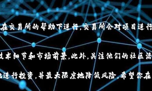 在Tokenim购买ICO的过程涉及多个步骤和注意事项。以下是详细的指南，以确保你能够顺利进行ICO投资。

什么是ICO？
ICO（Initial Coin Offering，首次代币发行）是一种通过发行新数字货币来募集资金的方式。这种方式通常在区块链项目启动初期使用，企业或团队为了获得资金支持，向投资者出售未来的代币。与传统的IPO（首次公开募股）不同，ICO没有受到严格的监管，这也意味着投资风险偏高。

Tokenim平台概况
Tokenim是一个专注于数字资产和ICO的交易平台，旨在为投资者提供一个安全、便捷的环境以参与新兴的区块链项目。在Tokenim上，你可以方便地访问不同的ICO项目，并进行代币购买。此外，Tokenim还提供了关于每个项目的详细信息，以帮助投资者做出明智的决策。

如何在Tokenim上购买ICO
以下是你在Tokenim上购买ICO的步骤：

h41. 注册账户/h4
首先，访问Tokenim的官方网站，然后点击“注册”按钮。填写必要的信息，包括你的电子邮件地址和密码。一旦完成注册，记得验证你的电子邮箱。这一步很重要，因为它确保你的账户安全。

h42. 完成身份验证（KYC）/h4
为了符合监管要求，Tokenim可能需要你进行身份验证。这通常涉及提交一些个人信息和身份证明文件。虽然有些人认为这个过程繁琐，但其实它是保护投资者和平台的必要步骤。

h43. 存入资金/h4
完成账户注册和身份验证后，下一步是存入资金。Tokenim通常支持多种付款方式，包括银行转账、信用卡和其他数字货币。确保你了解相关的手续费和处理时间，以免影响你的ICO购买时间。

h44. 选择ICO项目/h4
进入Tokenim平台后，你可以浏览当前进行中的ICO项目。每个项目都有详细的描述、白皮书和团队信息。在选择项目时，真心建议你仔细研究，了解项目的背景、目标和潜在风险。

h45. 进行购买/h4
当你做好选择后，点击该ICO项目的购买按钮，系统会引导你完成购买过程。在这一过程中，你会被要求确认购买金额和输入你的钱包地址（用于接收代币）。请务必仔细检查你输入的信息，以免出现错误。

h46. 收到代币/h4
在成功完成交易后，你将会在指定的钱包地址中收到购买的代币。根据不同项目的安排，代币可能会在ICO结束后几天内发放。建议你定期查看你的钱包以确认代币已到账。

投资ICO的注意事项
尽管ICO提供了许多投资机会，但潜在的风险也不容忽视。在投资之前，请保持以下几点警惕：

h41. 研究项目背景/h4
调查项目团队的背景、项目白皮书的质量和可行性，以及该项目在行业内的声誉。令人遗憾的是，ICO市场上不乏“兔子洞”式的骗局，因此做足功课是至关重要的。

h42. 评估风险/h4
任何投资都有风险，这一点在ICO中尤其突出。代币的价值波动可能非常大，所以你需要有心理准备。始终记住，你投资的金额应该是你可以承受的损失。

h43. 保持安全性/h4
在进行钱包地址和私钥管理时，一定要小心谨慎。使用强密码，启用双重认证，以保护你的账户安全。真心觉得，安全问题是任何投资者都必须重视的。

可能相关问题

h41. ICO和IEO有什么区别？/h4
ICO（首次代币发行）和IEO（首次交易所发行）都是筹集资金的方式，但它们有些不同。ICO通常由项目方直接出售代币，而IEO则是在交易所的帮助下进行，交易所会对项目进行一定的尽职调查。这意味着，IEO往往在安全性和透明度上更高一些。因此，如果你对安全性有较高的要求，选择IEO可能更加稳妥。

h42. 如何选择一个值得投资的ICO项目？/h4
选择ICO项目时，首先要查看团队的背景和经验。倾向于选择有知名顾问支持的项目，其次就是仔细阅读项目白皮书，了解项目的技术细节和市场前景。此外，关注他们的社区活动和社交媒体表现也是衡量项目值得投资的一种方式。分析这些信息后，再结合自己的投资策略，做出合理的决策。

总的来说，在Tokenim上购买ICO是一个可以为投资者提供机会的过程，但也伴随着高风险。通过上述步骤和建议，你可以更顺利地进行投资，并最大限度地降低风险。希望你在区块链投资的旅程中能够收获丰富，真心祝愿每位投资者都能实现自己的目标！