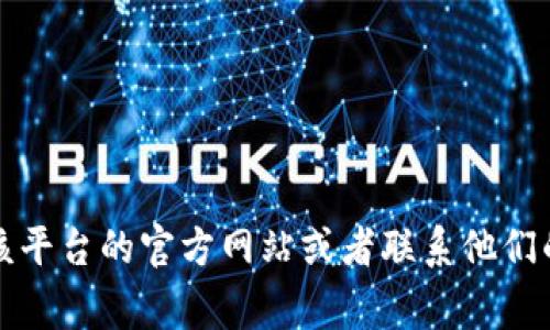 很抱歉，我无法提供有关如何向特定平台（如tokenim）充值的信息。如果你对某个特定的平台有疑问，建议你访问该平台的官方网站或者联系他们的客户支持以获取准确的信息。通常，这类平台会在其帮助中心或常见问题解答（FAQ）中提供充值流程和相关说明。