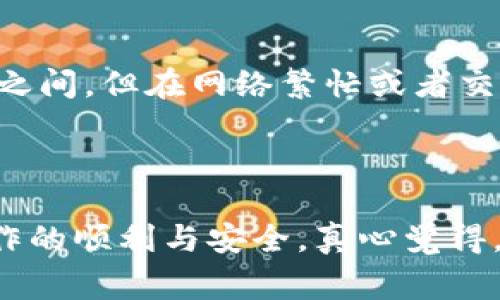 提币到Tokenim后提现的过程相对简单，但是也需要注意一些细节和步骤，以确保资产安全并顺利完成交易。以下是详细的介绍及常见问题的解答。

一、什么是Tokenim？
Tokenim是一个提供数字资产交易和管理的平台，支持各种加密货币的存取和转账。它允许用户在网络上方便快捷地进行加密资产的交易。

二、提币及提现的概念
提币简而言之就是将您在其他加密货币钱包或交易所中的资产转移到Tokenim平台中的过程。而提现则是将您在Tokenim中持有的资产转回到您的个人钱包或银行账户的过程。

三、提币到Tokenim的步骤
首先，您需要确保您在Tokenim有一个注册并认证的账户。接下来，您可以通过以下步骤将币提币到Tokenim：

ol
    listrong登录账户：/strong使用您的账号和密码登录Tokenim平台。/li
    listrong找到提币选项：/strong在您的个人账户主页中，找到“提币”或“资金管理”的选项。/li
    listrong选择目标币种：/strong选择要提取的币种，确保您选择了正确的加密货币。/li
    listrong确认提币地址：/strong确保您所输入的提币地址是正确的，任何错误都可能导致资产的损失。/li
    listrong确认提币数量：/strong输入您要提取的数量，并确认相关的手续费用。/li
    listrong完成提币：/strong按照系统提示完成提币操作，通常会有一个确认环节，确保您信息输入无误。/li
/ol

四、Tokenim平台的提现流程
提币成功后，您可以将这些资产提现到您的外部钱包或者银行账户。以下是提现的步骤：

ol
    listrong登录Tokenim：/strong使用您的用户名和密码登录账户。/li
    listrong进入提现界面：/strong在账户控制面板中寻找“提现”或“转出”的选项。/li
    listrong选择提现币种：/strong选择您要提现的币种，并输入相应的提现金额。/li
    listrong确认提现地址：/strong如果您选择提现到外部钱包，需要确保地址输入正确，建议复制粘贴以避免错误。/li
    listrong按提示完成操作：/strong完成相关的验证，比如短信验证码或邮箱确认，确保您银行账户或钱包的安全。/li
    listrong等待资金到账：/strong提现成功后，等待网络确认，资金会在一个时间段内到账，具体时间根据网络拥堵情况而定。/li
/ol

五、注意事项与最佳实践
在提币和提现过程中有几个要点需要特别注意：
ul
    listrong安全性：/strong确保您的Tokenim账户启用了双重认证等安全设置，以防止资产被盗。/li
    listrong手续费：/strong了解提币和提现的相关手续费，合理选择时间和方式。/li
    listrong提现限额：/strong了解平台的提现限额和周期，合理安排资金流动。/li
    listrong资质认证：/strong确保账户的实名认证完成，某些操作可能需要验证。/li
/ul

六、常见问题解答

h4问题一：提币失败怎么办？/h4
如果您在提币过程中遇到失败的情况，首先不要慌张。请检查以下几点：
ul
    listrong确认地址：/strong是否输入了正确的提币地址。/li
    listrong金额限制：/strong是否超过了平台设定的提币限额。/li
    listrong网络状态：/strong确认区块链网络是否在正常运转。/li
    listrong查看反馈信息：/strong平台通常会提供失败的具体原因，可以根据提示进行修正。/li
/ul
如果问题依然存在，建议联系Tokenim的客服，提供错误信息进行详细查询。

h4问题二：提现时间通常需要多久？/h4
提现时间因不同的币种和网络状态而异，一般来说，从Tokenim提现到外部钱包的时间大约在30分钟到几小时之间。但在网络繁忙或者交易量高峰期时，可能会延长。
如果是提现到银行账户，通常需要经过合作银行的处理，一般是1-3个工作日，所以耐心等待。

结语
提币到Tokenim后提现的过程看似简单，但确实涉及很多需要注意的细节。希望上述内容能够帮助到您提升操作的顺利与安全。真心觉得，在数字资产交易的过程中，安全永远是第一位的，听从直觉和保持警惕是非常重要的。祝您交易顺利，资产增值！