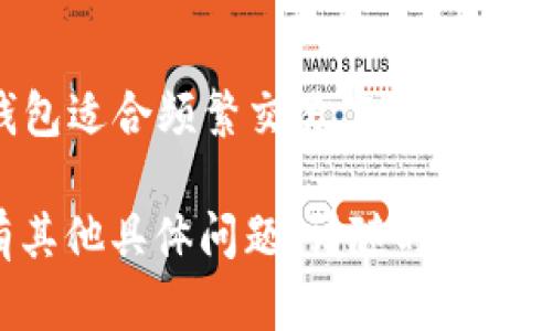 关于“tokenim”的使用，以下是一些信息和建议：

1. **Tokenim简介**：
   Tokenim 是一个用于数字资产管理和交易的工具，通常与区块链技术相关联。它可以帮助用户更好地管理和使用他们的加密资产。

2. **使用步骤**：
   - **注册账户**：访问 Tokenim 官方网站，创建一个用户账户。这通常需要提供电子邮件地址和密码。
   - **钱包设置**：创建或链接一个数字货币钱包，用于存储和管理您的加密资产。
   - **探索功能**：熟悉平台提供的功能，如资产管理、交易对分析、市场行情等。
   - **进行交易**：根据市场分析，在平台上进行买入或卖出操作。

3. **注意事项**：
   - **安全性**：确保使用二步验证和强密码来保护您的账户。
   - **市场动态**：时刻关注市场变化，合理安排交易时机。

4. **常见问题**：
   - **Tokenim的交易费用是多少？**
      - 通常，Tokenim会收取一定比例的交易手续费，具体费用可以在平台的 FAQ 或者帮助中心查看。

   - **我的资产如何安全存储？**
      - 推荐使用硬件钱包进行长期存储，平台的钱包适合频繁交易。对于大额资产，务必采取多重保护措施。

希望这些信息能够帮助你更好地使用 Tokenim。如有其他具体问题，请随时告诉我！