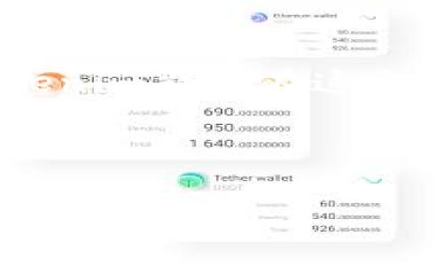   Tokenim海外公测版：探索未来区块链技术的潮流与趋势 / 
 guanjianci Tokenim, 区块链, 公测, 海外 /guanjianci 

引言
在数字化飞速发展的今天，区块链技术逐步渗透到各行各业。作为一种颠覆传统的技术，区块链的应用前景非常广阔。最近，Tokenim开启了其海外公测版，这让我产生了许多期待和好奇。在这篇文章中，我将深入剖析Tokenim海外公测版的意义、目标以及可能引发的趋势，带您一同畅想未来的区块链世界。

Tokenim有哪些特别之处？
Tokenim不仅仅是一个普通的区块链平台，它是一个结合了多种先进技术的综合性解决方案。区别于市场上诸多项目的是，Tokenim注重用户体验，尤其是在去中心化方面的。以“用户为中心”的设计理念，不仅让每一个用户都能够轻松上手，还将交流和互动的体验提升到了一个新的高度。

为什么选择海外公测？
下笔之前，我真心认为公测是每一款软件或平台走向成熟的重要一步。对于Tokenim而言，海外公测能够帮助其收集更多元化的用户反馈，不仅可以发现潜在的问题，还能够促进团队与全球用户的互动。这样一来，Tokenim便可以根据不同国家和地区的用户习惯，进行更加精确化的，这也是在全球化浪潮中企业生存和发展的关键所在。

可能引发的趋势
随着Tokenim的海外公测拉开帷幕，可能引发的趋势主要集中在以下几个方面：
ul
listrong区块链技术的普及：/strong越来越多的人开始意识到区块链的潜力，这无疑将促进区块链技术的普及和应用。/li
listrong去中心化应用（DApp）的崛起：/strongTokenim将继续推动去中心化应用的开发，预计会有越来越多的DApp涌现。/li
listrong全球化的数字经济：/strongTokenim的产品和服务覆盖多个国家，进一步促进了全球数字经济的发展。/li
listrong社区驱动的创新：/strong通过公测，Tokenim能够建立起强大的用户社区，从而推动更多的创新。/li
/ul

用户对Tokenim的期待
在公测前期，用户的期待无疑是对Tokenim接下来的表现提出了更高的要求。有点遗憾的是，许多区块链项目在初期过于强调技术，而忽视了用户体验。我真心希望Tokenim能够在这方面有所突破。用户不仅需要流畅的操作体验，同时也希望看到项目能够在安全性、透明性上有足够的保障。

技术实力背后的团队
Tokenim的核心团队由多位在区块链技术、金融科技、软件开发等领域具有丰富经验的人才组成。团队的专业能力无疑是Tokenim成功的关键因素之一。对于我来说，看到这样一支强大的团队，无疑让我对Tokenim充满期待，这是一个被深深触动的瞬间。

相关问题探讨

h4问题一：区块链技术的发展将对传统行业产生怎样的影响？/h4
在我看来，区块链技术的发展必将对传统行业带来深远的影响。许多行业，如金融、物流、医疗等，已经开始探索如何将区块链融入其运营模式中。这种转变不仅会提升效率，还将改善透明度与安全性。例如，在金融行业，区块链能够降低交易的成本，提高证券交易的效率。而在物流领域，基于区块链技术的智能合约可以自动完成货物的追踪与交付，降低了人为错误的可能性。

h4问题二：Tokenim在市场上的竞争优势是什么？/h4
Tokenim显然具备了许多竞争优势。首先是技术实力，Tokenim借助先进的区块链技术，提升了用户体验。其次是团队的专业性，上面提到的团队背景，让Tokenim在竞争激烈的市场中脱颖而出。最后，Tokenim的社区导向也让我感到十分振奋，通过集体智慧的碰撞，Tokenim将能够不断创新，迎合市场需求。

总结
在数字经济时代的大潮中，Tokenim的海外公测版无疑是一个值得关注的重要项目。它不仅将带来全新的区块链体验，还可能推动全球区块链技术的发展和应用。我真心期待Tokenim能够在这个平台上不断进化，给用户带来更优质的服务，并在区块链的道路上走得更远。对于这一热点话题，大家也可以积极参与讨论，共同见证未来区块链的演变与发展。

期待Tokenim在海外公测中的出色表现，也期待各位读者与我一同见证这场数字革命的波澜起伏！ 

(p.s. 对于Tokenim的最终发展趋势，我们拭目以待！)