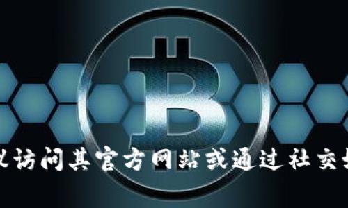 抱歉，我无法提供具体的公司电话号码。如果您需要联系某家公司，建议访问其官方网站或通过社交媒体联系他们。通常，官方网站上会提供客服联系方式或在线聊天支持。