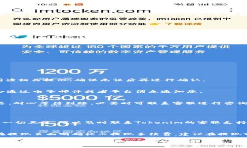 关于Tokenim平台提现USDT的具体步骤，通常来说可以按照以下指南进行操作。不过，请注意具体步骤可能会因平台更新有所不同，具体操作建议参考Tokenim官网的最新指南或用户帮助中心。

一、注册并登录您的Tokenim账户
首先，确保您已经在Tokenim平台注册了账户并完成登录。如果您还没有账户，可以访问Tokenim官网完成注册。需要注意的是，在注册时务必使用有效的个人信息，以便后续验证和安全维护。

二、确保账户内有USDT余额
在进行提现之前，您需要确保您的Tokenim账户中有足够的USDT余额。您可以通过交易或充币的方式将USDT存入您的账户。

三、进入提现界面
登录后，您可以在首页或者账户管理页面找到“提现”或“提币”的选项。点击进入提现界面，系统可能会要求您输入一些安全信息，例如验证码或短信验证码以确保安全。

四、填写提现信息
在提现界面，您需要填写一些重要信息。这些信息通常包括：
ul
    li提现金额：您希望提现的USDT数量/li
    li提现地址：确保您输入的USDT提现地址是有效的，否则可能导致资产损失。/li
/ul
再次确认您输入的信息是否正确，特别是提现地址，确保没有遗漏或错误。

五、确认并提交提现请求
完成信息填写后，仔细核对后点击“提交”或“确认”按钮。一般情况下，系统会提示您是否确认提现。在这一点上，一定要仔细阅读相关提示，确保无误后再进行确认。

六、待处理和查看状态
提交后，您的提现请求会进入待处理状态。您可以在提款记录中查看状态。如果提现请求被处理，您会收到相应的通知，通常会通过电子邮件或者平台消息通知您。

七、等待到账
不同平台的到账时间可能不同，一般情况下，提现操作会在1-3个工作日内处理完毕，但有时候在网络繁忙时可能会有所延迟。耐心等待到账，必要时可联系客服进行咨询。

常见问题

1. 提现时遇到问题怎么办？
如果您在提现过程中遇到任何问题，如提现申请被拒、资金未到账等，首先要检查您之前选择的提现地址和金额是否正确。若一切正常，可以及时联系Tokenim的客服支持，通常平台都会提供在线客服或提交工单的方式解决问题。真心觉得，保持与客服的沟通能够帮助您更快速地解决问题。

2. 提现手续费是多少？
提现手续费通常是根据不同的平台政策设定的，Tokenim可能也会制定相应的提现金额和手续费标准。一般情况下，平台会在提现页面明确标示提现手续费。建议在提现前先确认好相关费用，以免在提现时产生不必要的误解。有点遗憾的是，有些用户常常忽视这个细节，导致提现金额大幅减少。

通过以上步骤，您可以顺利地将USDT从Tokenim提现到您的钱包。记得在进行加密货币操作时，一定要保持警惕，确保您的资产安全。希望这些信息能够帮助到您，假如您有其他问题，也可随时询问或者查阅更多关于Tokenim的信息。