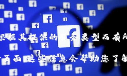 TokenIm 是一款提供区块链和加密货币相关服务的平台，关于是否免费使用的具体情况可能会根据其提供的服务类型而有所不同。通常，基础功能或某些服务可以免费使用，但高级功能、额外服务或高频使用可能需要付费。

为了获得准确的信息，建议您直接访问 TokenIm 的官方网站或者查看其相关的用户协议和定价页面。这些信息会帮助您了解哪些功能是免费的，哪些功能需要收费。