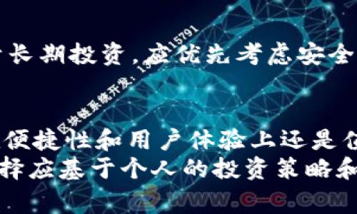 在加密货币和区块链的世界里，钱包的功能和类型多种多样，而“冷钱包”和“热钱包”是两种最常见的钱包形式。首先，让我们澄清这两个术语的定义。

什么是冷钱包和热钱包？
冷钱包，通常是指不连接互联网的存储设施，用于安全地存储加密货币。它们通常是硬件设备或纸质钱包，这种方式被认为是相对安全的，因为黑客无法远程访问这些钱包。
热钱包则是在线钱包，通常与网络连接，例如交易所钱包或移动应用，它们允许用户快速方便地进行交易，但相对而言安全性较低，因为连接网络可能暴露在黑客攻击之下。

Tokenim钱包的类型和功能
Tokenim钱包是一款在区块链用户中相对流行的热钱包，因其用户友好的界面和快速的交易速度而受到欢迎。然而，它是否支持冷钱包功能呢？
经过一些调查和使用体验，Tokenim钱包的设计确实主要是为热钱包功能而定的。也就是说，Tokenim钱包并不直接支持冷钱包。对于那些需要长期存储或希望最大限度减少被盗风险的用户来说，这可能是一个小小的遗憾。

Tokenim的安全性
虽然Tokenim钱包不支持冷钱包，但它具备一定的安全功能。例如，用户可以设置双重身份验证（2FA），这有助于提升账户的安全性。此外，Tokenim也使用加密技术来保护用户的数据和交易记录。
但是，光有这些安全措施仍然无法与冷钱包的绝对安全性相抗衡。因此，对于大型资金或长期投资，使用冷钱包依旧是更明智的选择。

Tokenim钱包的未来发展趋势
随着区块链技术的迅速发展，用户对安全性的要求也日益提高。Tokenim钱包虽然目前不支持冷钱包，但是随着用户需求的变化，未来推出冷钱包支持的可能性是存在的。
更多用户开始意识到冷钱包的重要性，Tokenim可能会采取措施来增强其安全性功能，以适应不断变化的市场需求。这不禁让我真心希望，Tokenim团队能意识到这一点并逐步完善平台，推出更为安全的存储选项。

相关问题探讨
h4问题一：为什么需要冷钱包？/h4
冷钱包的主要优势在于其安全性。由于其不直接连接互联网，黑客无法攻陷这些钱包，直接获得用户的资产。此外，冷钱包适合长期持有的用户，特别是在加密货币市场波动较大的情况下，使用冷钱包可以有效降低资金风险。

h4问题二：如何选择适合自己的钱包？/h4
选择一个合适的钱包需要综合考虑多个因素，包括安全性、使用便捷程度和所支持的币种。对于小额频繁交易，热钱包是合理之选；而对于长期投资，应优先考虑安全性更高的冷钱包。此外，了解自己对安全性、操作简便性的需求也非常重要，选择最适合自己的钱包类型。

总结
在加密货币的世界中，钱包作为资产存储的重要工具，其类型和功能各有不同。Tokenim钱包虽然不支持冷钱包，但作为一个热钱包，它在便捷性和用户体验上还是值得认可的。随着技术的发展和用户需求的变化，希望未来能看到Tokenim等钱包平台进一步扩展其功能，提供更加多样化和安全的选择。
在这个快速变化的数字时代，发现和选择最适合自己的加密钱包，是每个用户都应认真对待的问题。无论是冷钱包还是热钱包，最终的选择应基于个人的投资策略和风险承受能力，助力我们在这条充满机遇与挑战的道路上走得更稳、更远。