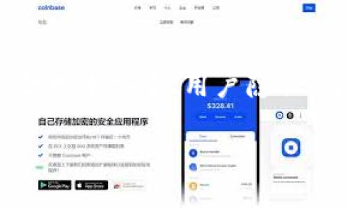 关于“tokenim百分百安全吗”这个问题，确实涉及了很多方面的考量，包括技术安全、用户隐私、及市场风险等。在深入探讨之前，我们不妨先考虑一个更的和相关关键词。

Tokenim安全性分析：未来区块链技术的发展与用户隐私保护