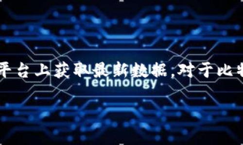 当前虚拟币的价值和汇率会根据市场波动而变化，具体的兑换率请查阅最新的金融信息或在相关交易平台上获取最新数据。对于比特币、以太坊等主流虚拟币，您可以通过各大交易平台（如币安、火币、OKEx等）查看其最新的人民币价格。

建议访问加密货币市场跟踪网站，例如CoinMarketCap或CoinGecko，以获取实时汇率和趋势分析。