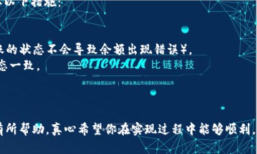 为了实现TokenIM到账通知的功能，我们可以通过PHP来接收TokenIM发送的服务器回调请求。TokenIM是一个即时通讯云服务平台，能够为应用提供聊天、消息发送等服务，到账通知功能可以帮助我们实时获取账户余额变动的情况。

以下是实现TokenIM到账通知的步骤和示例代码。

### 步骤 1: 创建Webhook接收通知

1. **创建一个PHP文件，比如`tokenim_webhook.php`**，这个文件将用来接收TokenIM的到账通知。
2. **在服务器上部署这个PHP文件**，确保可以被TokenIM访问到。

### 步骤 2: 验证TokenIM请求的合法性

在接受通知之前，我们需要验证来源，确保是TokenIM发送的请求。

### 步骤 3: 处理到账通知

我们需要解析TokenIM传递过来的数据，处理到账的逻辑，比如更新数据库或发送通知。

### 示例代码

以下是一个简化的示例PHP代码，用于实现TokenIM到账通知：

```php
?php
// tokenim_webhook.php

// 设置响应头
header('Content-Type: application/json');

// TokenIM的密钥（请使用实际的密钥）
define('TOKENIM_SECRET', 'your_tokenim_secret');

// 获取TokenIM发送的数据
$data = file_get_contents(