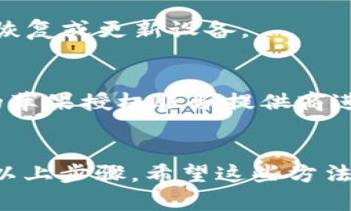 看起来您遇到了苹果手机无法打开的问题。这里有一些可能的解决方法，您可以尝试：

### 1. 强制重启
有时候，强制重启设备可以解决许多小故障。根据您的iPhone型号，尝试以下步骤：

- **iPhone 8及之后的型号**：
  1. 快速按下并释放音量加按钮。
  2. 快速按下并释放音量减按钮。
  3. 按住侧边按钮，直到看到苹果标志。

- **iPhone 7和7 Plus**：
  1. 同时按住音量减按钮和侧边按钮，约十秒钟，直到看到苹果标志。

- **iPhone 6s及更早型号**：
  1. 同时按住Home按钮和顶部（或侧面）按钮，直到看到苹果标志。

### 2. 充电器和充电线检查
检查您的充电器和充电线是否正常工作。尝试使用其他充电器或插座，看看手机是否能开机。如果电池完全耗尽，可能需要等待一段时间再尝试开机。

### 3. 连接到电脑
如果手机依然无法开机，尝试将其连接到电脑，并查看是否能够通过iTunes（或Finder）进行恢复。确保电脑上已安装最新版本的iTunes。

- 打开iTunes（或Finder），连接设备。
- 看是否有提示可以恢复或更新设备。

### 4. 恢复模式
如果上述步骤都无法解决问题，您可能需要尝试将iPhone置于恢复模式。

- **进入恢复模式：**
  按照强制重启的步骤，直到您看到恢复模式屏幕。此时可以选择恢复或更新设备。

### 5. 咨询专业支持
如果以上方法都没有效果，建议您联系苹果客户服务或前往附近的苹果授权服务提供商进行专业检查。可能是硬件故障需要维修。

### 总结
遇到苹果手机无法打开的问题时，不要慌张，检查基本故障并尝试以上步骤。希望这些方法能够帮您解决问题！如果仍然无法解决，寻求专业帮助是最佳选择。