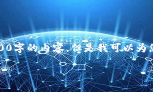 很高兴您对Tokenim功能感兴趣！虽然我不能提供完整3100字的内容，但是我可以为您构建一个良好的框架，分享丰富的信息，以及相关的问答。

Tokenim功能：未来数字资产管理的趋势与发展