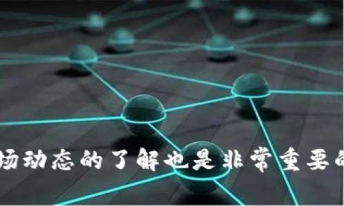在Tokenim中提现币的具体操作通常包括几个步骤，以下是一般流程的概括，建议您根据当前平台的规则和界面进行操作：

### 1. 登录您的Tokenim账户

首先，您需要访问Tokenim的官方网站或应用程序，并使用您的账户凭据进行登录。如果您还没有账户，您需要先完成注册程序。


### 2. 进入钱包页面

登录后，找到“钱包”或“资产管理”部分，这里会显示您账户中持有的各种数字资产。在这里，您能查看每种币的当前余额及其价值。


### 3. 选择提币功能

在钱包页面，寻找“提币”或“提现”选项。点击该选项后，您将进入一个新的页面，要求您输入提现的详细信息。


### 4. 输入提现信息

在提现页面，您需要提供以下信息：
ul
    listrong提现地址：/strong输入您想要提币的数字钱包地址。确保该地址是正确的，避免因错误地址而导致资产丢失。/li
    listrong提现数量：/strong输入您想要提现的币的数量。请注意，某些平台可能会有最低提现限额。/li
    listrong备注信息：/strong有些情况下可能允许您添加备注，但这不是必要的。/li
/ul


### 5. 完成安全验证

为了保证账户安全，Tokenim可能会要求您进行身份验证。这可能包括输入您的短信验证码、电子邮件确认或两步验证（2FA）。请确保您可以访问对应的手机或邮箱。


### 6. 提交提现申请

输入完成后，仔细检查信息无误，然后点击“提交”或“确认”按钮。系统会处理您的请求，您将收到一个确认消息。


### 7. 检查提现状态

提现请求提交后，您可以在钱包页面查看请求状态。请注意，处理时间可能会有所不同，通常从几分钟到几小时，甚至可能因为平台的高峰期而延长。


### 8. 确认到账

一旦提现处理完成，您需要检查您指定的数字钱包，以确认资产是否已成功到账。如果长时间未到账，建议联系Tokenim的客服支持。


### 可能相关的问题

#### 1. Tokenim平台的资金安全性如何？

对于用户来说，资金安全始终是最关心的问题之一。Tokenim作为一个数字资产交易平台，通常会采用多重安全措施来保护用户的资金安全，例如：
ul
    listrong冷钱包存储：/strong大多数平台会将绝大部分用户资产存储在离线的冷钱包中，以防止黑客攻击。/li
    listrong双因素验证：/strong您可以开启双因素验证，提高账户安全性。/li
    listrong安全审计：/strong定期进行安全审计和系统维护，确保平台的安全性。/li
/ul
整体来说，用户在选择平台时，一定要查看其安全好评和用户反馈，真心觉得这对于资金的安全尤其重要。


#### 2. 提现遇到问题该怎么办？

在提现过程中，如果遇到问题，首先保持冷静，不要慌张。以下是您可以采取的步骤：
ul
    listrong检查提现状态：/strong查看钱包中是否有提现记录，如果状态显示“处理中”，可能需要耐心等待。/li
    listrong确认地址与数量：/strong再次核对您输入的提现地址和数量是否填写正确。/li
    listrong联系客户支持：/strong如果长时间没有到账，您可以通过平台提供的客服支持渠道联系他们，寻求解决方案。/li
/ul
有点遗憾的是，有些问题处理可能需要一定的时间，但大多数平台会维护良好的客服支持，希望能够在您遇到问题时给予帮助。


### 总结
提现在Tokenim上并不是一件复杂的事情，只要您按照上述步骤进行操作，应该能够顺利完成提现过程。始终对您的账户和资产保持警惕，以保护您的投资安全。同时，保持对平台政策和市场动态的了解也是非常重要的，随着加密货币市场不断发展，了解其变化趋势和操作规范将帮助您做出更明智的决策。当您在这个日新月异的领域中游刃有余时，真心觉得就会对数字资产的未来更加充满期待和信心。