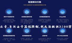 在这里，我将为您创作一篇围绕“虚拟币EOS单币