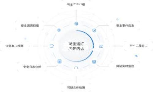 虚拟货币利息的未来发展趋势及其影响分析

虚拟货币, 利息, 投资, 未来发展/guanjianci

引言
在这个数字化飞速发展的时代，虚拟货币似乎已经成为了我们日常生活中的一部分。很多人都在关注虚拟货币的投资机会，但同时也开始关注其产生的利息问题。特别是0.13%的利息，这样的数据似乎让人颇感兴趣。这是个非常微薄的利率，但背后却隐藏着巨大的潜力和变化。

一、虚拟货币的演变历程
让我们从历史的角度来看待虚拟货币。比特币的出现不仅开启了数字货币的新时代，更为许多金融技术的发展打下了基础。从那时起，各种不同类型的虚拟货币如雨后春笋般涌现，每一种都有其独特的特点与应用场景。虽然有些虚拟货币的利息可能微乎其微，但其背后的技术、市场需求及未来发展趋势却是值得我们深入探讨的。

二、虚拟货币利息的本质
在传统银行系统中，利息通常是根据存款的多少以及存款期限来确定的。而在虚拟货币的世界里，利息的计算方式则有了新的变化。投资者不仅要考虑市场的波动，还要关注它所使用的平台或项目的规则。比如说，某些平台为用户提供了0.13%的利息，看似不高，但在庞大的交易量下，这个利率转化为实实在在的收益还是很诱人的。

三、当前市场对利息的看法
目前，许多投资者对虚拟货币的利息仍然持观望态度。有些人觉得即便是0.13%的利息，也是比起传统银行的存款利息要高很多的。与此同时，虚拟货币作为一种新兴资产的特殊性使得其风险也相对较高。但正因如此，很多人在这样的市场中看到的是机会而非危机。

四、影响虚拟币利息的重要因素
虚拟货币的利息受到多种因素的影响，其中包括市场供需、技术发展、政策法规等。比如说，随着DeFi（去中心化金融）技术的发展，许多项目开始为用户提供更高的利息。这吸引了越来越多的投资者涌入这个领域，进一步推动了市场的发展。

五、未来虚拟币利息的发展方向
未来，虚拟币的利息将继续受到投资者的关注。随着更多金融机构的参与，利息的格局也会不断发生变化。我们也可以预见到，随着市场的成熟，利息会逐步稳定，而那些创新的金融产品将为投资者带来更多更好的选择。至于当前的0.13%利息，将会被更高的回报所取代，当然风险也会随之增加。

六、虚拟货币利息对投资策略的影响
面对不断变化的市场环境，投资者需要灵活应对。虽然0.13%的利息可能不具优势，但它却是一个切入点。从这个切入点出发，投资者可以根据自己的风险承受能力，选择适合的投资产品。有些人可能会选择更高风险的项目，力求短期内获取更高回报，而有些人则可能更愿意稳扎稳打，选择相对安全的投资渠道。

七、用户对虚拟货币未来利息的期待
许多用户在谈及虚拟货币的未来时，常常会提到对利息的期待。真心觉得，市场的演变和技术的进步将极大地改变人们对虚拟货币的看法。有点遗憾的是，很多投资者仍然对当前的利息水平感到失望。未来，如果能够推出更具吸引力的利息方案，无疑会进一步激发市场的活力，让更多的人参与其中。

八、可能存在的风险与挑战
当然，在讨论虚拟货币的利息与未来发展时，我们不能忽视其中的风险。随着更多人才及资金进入这一领域，市场竞争愈发激烈，导致部分项目的风险加大。同时，监管政策的变动也可能对利息产生影响。此外，虚拟货币的价格波动仍然是投资者需要面对的一大挑战。市场的未来是充满不确定性的，作为投资者的我们应当保持清醒。

九、总结与展望
在虚拟货币的世界里，利息的数字可能看似微薄，但背后却蕴藏着无限可能。随着技术的不断进步和市场的演变，我们有理由相信，未来会有更多创新的金融产品和更高的利息赶来注入这个市场。对于我们每一个人来说，只要投资理念正确，时刻关注市场动态，就能把握住未来的机遇。

常见问题

1. 为什么虚拟货币的利息如此低？
这是一个令许多投资者感到困惑的问题。虚拟货币的利息之所以相对较低，部分原因在于当前市场的整体环境及供需关系。另一方面，这也反映出某些项目的风险相对较高，投资者也需要有更高的风险承受能力。虽然0.13%的利息看似不高，但如果结合灵活的投资策略，仍然可以带来可观的收益。

2. 如何选择提供高利息的虚拟货币平台？
选择平台时，用户应考虑多个因素，包括平台的声誉、所提供的利息水平、合规性以及用户评价等等。真心觉得，选择一个值得信赖的平台至关重要。不要被高利息诱惑，而忽略了平台的安全性和合规性。此外，建议投资者多了解市场动态与项目背景，结合自身实际情况谨慎投资。

虚拟货币的未来充满了未知与可能，投资者应保持敏锐的洞察力，及时抓住市场机会。无论利息高低，我们都应当认真研究市场，做出理性的投资决策。希望每一个人在这个充满机遇的行业中都能实现自己的财务目标！