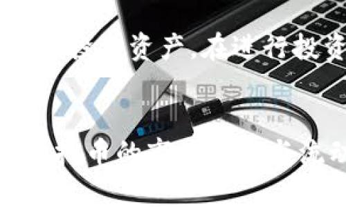 虚拟币未来发展趋势分析：加密货币的机遇与挑战  
虚拟币, 加密货币, 市场趋势, 投资机遇/guanjianci  

引言  
近年来，虚拟币作为一种全新的金融概念，逐渐浸润到了人们的生活中。无论是在投资、交易，还是在日常消费中，越来越多的人开始关注这一领域。虚拟币的崛起不仅改变了传统金融的格局，也带来了无数的机遇和挑战。真心觉得，理解虚拟币的未来发展趋势，对于我们每一个人来说，都是至关重要的。  

虚拟币的基本概念  
虚拟币，也称作数字货币，是一种非实体存在的货币，通常基于区块链技术进行运作。与传统的法定货币不同，虚拟币不受任何政府或金融机构的控制，其价值主要由市场供求关系决定。以比特币为代表的加密货币，近年来受到极大关注。从最初的“网络玩具”，到如今的“新兴资产”，虚拟币的发展历程堪称惊艳。  

虚拟币市场的发展现状  
截至2023年，虚拟币市场已经取得了显著的发展。根据统计数据显示，加密货币的总市值已经突破了几万亿美元，投资者的基数也在不断扩大。尽管市场经历了一些波动，真心觉得发展前景依然可观。在这样的背景下，我们不得不思考：未来，虚拟币的市场趋势到底将如何演变？  

未来发展趋势一：主流化与合法化  
随着越来越多的企业认识到虚拟币的潜力和优势，主流化的趋势愈发明显。许多国际知名企业，例如特斯拉和微软，都已开始接受比特币等加密货币作为支付方式。此外，各国政府也在不断探索虚拟币的监管框架，以确保市场的稳定与安全。对于投资者而言，这意味着更大的信心和更广泛的投资机遇。  

未来发展趋势二：技术创新与应用拓展  
技术的不断进步将进一步推动虚拟币的发展。区块链技术的创新，尤其是以太坊等平台的智能合约，将使得虚拟币的应用场景更加多元化。从金融服务、游戏、公益，到供应链管理，虚拟币的前景令人期待。而且，随着去中心化金融（DeFi）和非同质化代币（NFT）的兴起，新的投资机会不断涌现，真心觉得这是一个值得关注的方向。  

未来发展趋势三：市场规范化与风险管理  
虽然虚拟币的发展势头良好，但市场的风险也不容忽视。例如，市场波动性大、诈骗案件频发等问题依然存在。因此，未来市场的规范化是必然趋势。这包括监管机构的介入，以及自律机制的建立。通过有效的风险管理，投资者在享受虚拟币带来的收益时，也能减少潜在的损失。  

未来发展趋势四：社会接受度的提高  
随着虚拟币的普及，越来越多的人开始接受这种新型资产。特别是年轻一代，他们普遍对于新技术有着更高的接受度。社交媒体的传播与教育普及，将进一步推动这种接受度的提升。渐渐地，虚拟币可能会成为一种流行的支付方式，一种全民皆知的投资渠道，真心觉得这样的未来是充满希望的。  

总结  
虚拟币作为一个充满争议和机遇的领域，其未来发展的趋势是多元的。无论是主流化、技术创新、市场规范，还是社会接受度的提高，都将对虚拟币的前景产生重要影响。然而，我们也不能忽视其背后的风险和挑战。期待未来，我们能够更理性地看待虚拟币，并合理利用其带来的机遇。  

常见问题分析  

问题一：虚拟币投资是否值得？  
这是一个困惑了许多人的问题，真心觉得投资虚拟币需要谨慎。从短期来看，虚拟币价格波动较大，风险较高。但从长远来看，随着市场的发展与成熟，虚拟币可能会成为新的投资资产。在进行投资前，建议做好足够的市场研究，合理评估自身风险承受能力，选择合适的投资形式。如果你能够在正确的时机进入市场，那么虚拟币或许会给你带来意想不到的收益。  

问题二：如何选择适合自己的虚拟币？  
选择适合自己的虚拟币非常重要，真心觉得这不仅关乎投资的安全性，也关系到潜在的收益。在选择时，首先要了解不同虚拟币的背景、技术和应用前景；其次可以参考各虚拟币的市场表现与流动性；最后，可以依据个人的风险承受能力与投资目标，选择适合自己的投资方式。记住，投资应该理性，不盲从于市场的潮流。  