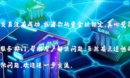 在Tokenim等加密货币平台上，如果你发现账户内的余额较少并希望将其转出，可以按照以下步骤进行操作。请注意，不同平台的操作流程可能会有所不同，但一般步骤大致相似。

1. 登录你的Tokenim账户
首先，你需要访问Tokenim官网并登录你的账户。在输入你的用户名和密码后，确保使用双重验证等安全措施，以保护你的账户安全。

2. 检查余额
在账户主页面，你可以查看自己的余额状况。确认你希望转出的金额以及相应的加密货币种类。注意，有些加密货币可能有最小转出金额限制。

3. 选择提币功能
在用户中心或资金管理页面，找到“提币”或“提现”功能。点击该按钮进入提现操作界面。

4. 输入提现信息
在提现页面，填写相关信息，包括提款金额、目标地址（即你想把钱转到的加密钱包地址）、网络手续费等信息。请务必仔细核对目标地址，任何输错都可能导致资金损失。

5. 确认交易
在确认所有信息正确无误后，提交提现请求。大多数平台会要求再次验证操作，例如通过电子邮件或短信发送验证码以确保安全。完成后，等待系统处理。

6. 检查提现状态
提款申请提交后，你可以在提款记录中查看状态。提现通常需要一定时间来处理，具体时间取决于平台和网络状态。

常见问题解答

问题一：为什么我的余额只有少量资金？
你可能在使用Tokenim时进行了多次交易，或者因为平台的交易费用和其他引起的扣款，导致余额减少。此外，有可能之前的交易没有成功，或者你的资金被锁定。真心觉得，这种情况会让人感到困惑和不安。如果有不明之处，建议联系平台客服进行询问，通常他们会提供详细的交易记录和说明。

问题二：提币过程中出现了错误怎么办？
如果你在提币时出现错误，比如地址错误、金额不符等，建议立即联系Tokenim的客服团队。大多数平台都成立了专门的客户服务部门，帮助用户解决问题。虽然有点遗憾的是，有些问题不能恢复，但不要放弃寻求帮助。尽可能详细地提供你遇到的问题及相关信息，对于寻求解决方案非常重要。

总结起来，转出Tokenim内的钱需要认真检查并遵循正确的步骤。希望以上内容能为你解答疑问，让你有所帮助！如果还有其他问题，欢迎进一步交流。