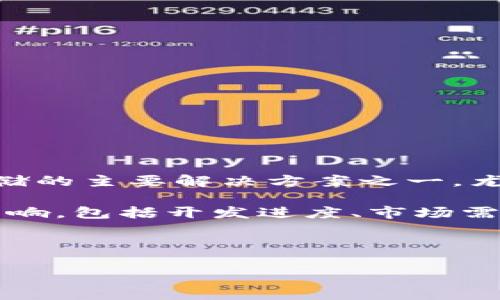 在进行关于硬件钱包（如tokenim硬钱包）的讨论之前，了解一些背景信息会很有帮助。硬件钱包是加密货币安全存储的主要解决方案之一，尤其是在面对不断增加的网络攻击和诈骗风险时。它们的主要优势在于，可以离线存储私钥，减小被黑客攻击的风险。

然而，讨论tokenim硬钱包的具体release date（发布日期）可能比较复杂，因为这类信息往往会受到许多因素的影响，包括开发进度、市场需求和技术突破等。因此，在寻找硬件钱包的可靠信息时，建议关注官方渠道和新闻稿，确保获取最新和最准确的消息。

那么，让我们来深入了解tokenim硬钱包的潜力及其在未来几年的发展趋势。我们将围绕以下进行详细介绍：

未来五年内硬件钱包的发展趋势与Tokenim硬钱包的潜力