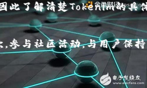 要在Tokenim平台上传新币，一般需要遵循以下步骤。不过，请注意，Tokenim的具体流程和要求可能会有所变化，建议你访问Tokenim的官方网站或相关支持页面以获取最新信息。以下是一个大致的流程框架：

### 1. 注册并登录账户
如果你还没有Tokenim账户，首先需要在Tokenim平台上进行注册。填写必要的信息并完成验证，这样你就可以登录到你的账户了。

### 2. 准备合约信息
在上传新币之前，你需要准备好币种的合约信息。这通常包括币种名称、符号、总发行量、合约地址等。如果你是开发者，需要确保你的智能合约已经部署到区块链上，并且可以正常运作。

### 3. 提交申请资料
登录后，找到上传新币的选项。这可能在“发行币种”或“上架申请”的页面。填写所需的信息，例如你的项目背景、团队成员、白皮书等，并提交申请。

### 4. 等待审核
提交申请后，需要等待Tokenim团队的审核。审核时间可能会有所不同，有时需要几天或几周。

### 5. 上线后关注社区反馈
一旦你的新币成功上线，注意与社区互动，保持良好的沟通，收集用户反馈，以便在后续中进行改进和推广。

### 可能相关的问题：

#### 问题1: Tokenim对新币上架有什么要求？
Tokenim通常会对上架新币有一些标准与审核机制，这可能包括：项目的合法性、团队的背景、技术的可行性、市场需求等。实际上，每个平台的要求都可能有所不同，因此了解清楚Tokenim的具体要求非常重要。他们可能会关注项目的透明度、社区支持以及后续的运营计划等。如果你的项目有清晰的路线图和强大的团队背景，那么通过审核的可能性会更高。

#### 问题2: 如何提高新币在Tokenim上的曝光率？
在Tokenim上架新币后，如何提高曝光率是每个项目团队都需要考虑的问题。首先，你可以通过社交媒体、论坛、博客等渠道宣传你的新币，吸引更多用户的注意。其次，参与社区活动，与用户保持互动，了解他们的需求和意见，增加用户对你项目的信任感。最后，可以考虑给予早期支持者一些奖励，例如空投或者其他激励措施，以鼓励用户参与和推广。

上述内容仅为一般流程的概述，具体的步骤和要求可能会因平台政策而有所区别，请务必查阅最新的官方信息来确保你的操作顺利进行。