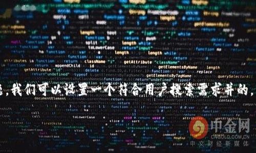 对于“如何交易虚拟游戏币违法吗”这个问题，我们可以设置一个符合用户搜索需求并的，并围绕它详细阐述。以下是构思和相关内容：

虚拟游戏币交易的合法性解析与未来趋势