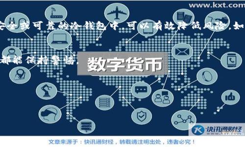 关于“Tokenim钱包能否继续使用”的问题，我可以为你提供一些相关信息和建议。不过需要说明的是，我无法保证所有信息都是最新的，建议你自行核实相关数据。

### Tokenim钱包的现状

#### Tokenim钱包简介
Tokenim钱包是一个专注于数字货币的用户友好型钱包，支持多种加密货币的存储及交易。它的设计目标是让普通用户也能够方便、安全地管理数字资产。这种类型的钱包可以分为“热钱包”和“冷钱包”，Tokenim作为热钱包，主要用于快速交易和日常使用。

#### Tokenim钱包的使用情况
近年来，加密货币行业的快速发展也带动了相关钱包的使用频率。Tokenim钱包为了适应不断变化的市场环境，进行了多次更新，以提高其安全性与用户体验。不过，有时候钱包的使用权取决于其开发团队是否持续维护以及市场对其的支持。

### 是否可以继续使用Tokenim钱包？
要回答这个问题，有几个方面需要考虑：
ul
    li开发者支持：如果Tokenim钱包的开发者仍在维护和更新应用，那么用户通常可以继续放心使用。/li
    li社区反馈：用户社区的活跃程度及对产品的反馈也是判断钱包是否可以继续使用的参考依据。通常，越活跃的社区意味着钱包的使用越广泛，有较好的稳定性。/li
    li监管政策：不同地区对加密货币的监管政策可能影响Tokenim钱包的使用。例如，如果某个地区针对加密资产进行严格监管，可能会导致钱包的使用受限。/li
/ul

### Tokenim钱包的问题与解答
#### 问题一：Tokenim钱包安全吗？
在使用Tokenim钱包前，用户最关心的往往是安全性。显然，这是一个非常合理的担忧。钱包的安全性受多个因素影响，包括：用户的操作习惯、钱包的基础架构、开发团队的安全意识等。
如果开发团队曾经历过安全漏洞事件，并未有效解决，那么用户使用该钱包的风险便相对较高。因此，安全性是使用Tokenim钱包的重要考虑因素之一。真心觉得，在这类钱包中，用户应该时刻警惕，不断更新软件，保持最新的安全补丁。

#### 问题二：如果Tokenim钱包停止服务，我该如何处理我的资产？
这种情况确实存在可能性，尽管我们希望这不会发生。有点遗憾的是，在数字货币领域，无论是作为热钱包还是冷钱包，用户始终要有应急措施。例如，定期将资产转移到更为安全或可靠的冷钱包中，可以有效降低风险。如果Tokenim钱包停止服务，用户可以通过导出私钥的方式将资产移到其他支持相同资产的钱包中。强烈建议用户在使用任何钱包时都要做好数据备份，确保资产不至于丢失。

### 总结
综上所述，Tokenim钱包是否可以继续使用，取决于多个因素，包括开发者的支持、社区的活跃度和外部的监管政策。安全性也是一个关键考虑点，希望每位用户在使用过程中都能保持警惕。
最后，关于你提到的Tokenim钱包，我真心建议大家多做一些功课，保持对市场变化的敏感性，永远为你的数字资产做好保护。希望以上信息能够帮助到你！

### 未来探索
随着区块链及数字货币市场的波动，Tokenim钱包也可望随之演化。用户需要持续关注相关信息，才能做出及时且明智的决策。

希望这些信息能够让你对Tokenim钱包的使用情况有更清晰的了解，也希望你能继续关注加密货币领域的动态和发展！