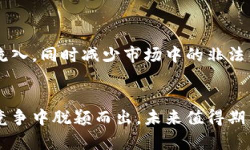    SKT虚拟币的未来发展趋势及影响力分析  / 
 guanjianci  虚拟币, SKT, 区块链, 数字资产  /guanjianci 

引言：虚拟币的崛起
近年来，随着区块链技术的快速发展，虚拟币的概念逐渐走进了大众视野。其中，SKT虚拟币作为一种创新的数字资产，备受瞩目。回顾过去，虚拟币市场的发展令人震惊，然而我们现在更应该关注的是未来的发展趋势与潜在影响。

SKT虚拟币的基础概念
首先，SKT虚拟币是一种基于区块链技术的数字货币。它旨在为用户提供更快捷、更安全的交易方式，与传统货币相比，具有去中心化、透明度高、费用低等优势。SKT虚拟币的出现，不仅是技术的创新，更是一种新型金融生态的建立。

未来发展趋势
在未来，SKT虚拟币的发展趋势可从多个方面进行分析。

h41. 技术创新引领/h4
随着科技的进步，SKT虚拟币也将不断进行技术升级和创新。例如，采用更先进的加密算法、提高交易速度和安全性等。这些技术上的进步将增强用户的信任感，促进更多人参与到虚拟币的使用和交易中。

h42. 监管政策逐渐明朗/h4
各国政府对于虚拟币的监管政策正在逐步完善，未来可能会出现更具针对性的法规来规范市场。这对于SKT虚拟币的发展既是挑战，也是机遇。越来越多的法规会增强市场的规范性，吸引更多的投资者和用户。

h43. 应用场景不断拓展/h4
SKT虚拟币的应用场景也将不断丰富。从在线交易到现实生活中的消费支付，SKT虚拟币的适用范围越来越广泛。与此同时，随着去中心化金融（DeFi）的兴起，SKT虚拟币也会逐渐融入更多金融产品和服务中。

h44. 与其他数字资产的整合/h4
未来，SKT虚拟币可能与其他数字资产进行更深层次的整合，形成一个多元化的金融生态。这种融合可以为用户提供更灵活的资产配置方案，提高资本的使用效率。

SKT虚拟币的市场潜力
SKT虚拟币作为一种新兴的数字资产，其市场潜力不可小觑。

h41. 投资价值/h4
投资SKT虚拟币的潜在价值不容忽视。在当前经济环境下，越来越多的投资者开始关注虚拟币市场，SKT虚拟币凭借其独特的性质，有望在未来的投资中获得丰厚的回报。

h42. 用户社区的力量/h4
SKT虚拟币的成功不仅仅取决于技术和市场，还与其用户社区的建设密切相关。一个活跃且充满活力的用户社区能够推动SKT虚拟币的发展，提高其市场认知度。

可能遇到的挑战
尽管SKT虚拟币拥有许多优势，但在发展过程中也会面临一些挑战。

h41. 市场竞争/h4
虚拟币市场竞争激烈，各种新兴币种层出不穷，SKT在市场中的竞争压力不容忽视。只有通过不断创新和提升技术，才能在竞争中占据一席之地。

h42. 安全性问题/h4
虚拟币用户面临的安全问题一直是行业内的痛点之一，SKT虚拟币也不例外。如何增强用户资金的安全性，防止被黑客攻击，将是SKT未来需要重点关注的问题。

相关问题探讨

h4问题一：如何评估SKT虚拟币的真实价值？/h4
在虚拟币市场，评估一款虚拟币的真实价值并不是一件简单的事情。首先，可以通过其技术白皮书和团队背景了解SKT虚拟币的技术基础和开发道路，这对于判断其未来潜力至关重要。其次，可以观察其市场交易量与用户活跃度，这些都是反映币种真实价值的重要指标。

h4问题二：SKT虚拟币未来的法律监督会影响投资吗？/h4
有一点我真心觉得，法律监管一定会对SKT虚拟币的发展产生深远影响。如果监管政策更加成熟，会增加市场的信任度，吸引更多主流投资者与资本流入，同时减少市场中的非法交易行为。反之，若监管政策过于严格，可能会对SKT的市场活跃度造成一定影响。因此，持续关注法律监督的变化，对于投资者来说是非常重要的。

总结
随着数字经济的快速发展，SKT虚拟币的未来充满了机遇与挑战。只有保持技术创新、遵循市场潮流，并积极应对监管政策，SKT虚拟币才能在激烈的竞争中脱颖而出。未来值得期待，投资者也正是要在这个变化万千的市场中，把握住每一次机会。我真心希望，SKT能够成为数字货币领域的佼佼者，带给投资者更多的惊喜和回报。