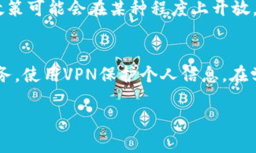 由于政策和技术的限制，中国用户在使用某些全球性的服务和平台时可能会面临障碍，例如使用TokenIM等加密货币钱包和相关服务。以下是一些可以帮助中国用户应对这种情况的建议：

1. 使用VPN或代理服务
许多用户在中国使用VPN（虚拟私人网络）来绕过网络限制。通过连接到其他国家的服务器，用户可以访问被屏蔽的网站和服务。选择一个高速和稳定的VPN服务，确保你的数据安全和隐私。在选择VPN时，务必查看其是否有良好的用户评价并能有效地突破地区限制。

2. 寻找替代服务
如果TokenIM无法正常使用，用户可以考虑寻找类似的替代服务。市场上有许多加密钱包和交易平台提供类似的功能，比如MetaMask、Trust Wallet等。尽管功能和界面可能有所不同，但这些替代品在用户体验和安全性等方面都有很高的评价。

3. 增强安全意识
在使用加密货币相关服务时，用户需要保持高度的安全意识。尽量使用官方的应用商店下载软件，并注重钱包的安全性。定期更新密码，使用双重认证，随时备份自己的私钥，以防止潜在的安全风险。

4. 加入社区和论坛
很多用户与加密货币相关的障碍都是因信息不对称所致。在许多加密社区和论坛中，你可以找到其他用户的经验和建议，帮助你更好地应对这些问题。例如，Reddit、Twitter和各种中文论坛都有关于加密货币的讨论，了解最新的动态和趋势非常重要。

5. 学习相关知识
增加对区块链和加密货币的知识储备可以让你在面临各种技术和法规变化时更加从容。网络上有大量的学习资源，包括在线课程、教程、书籍等，可以帮助你深入理解加密货币的运作原理，从而做出更明智的投资决策。

6. 关注政策变化
在中国，各种政策和法规变化频繁，特别是与加密货币相关的政策。因此，保持对这些政策变化的关注非常重要。通过关注官方媒体、行业报告、专家分析等，及时获得最新的信息，以帮助你更好地应对未来可能发生的变化。

7. 寻找合作伙伴
在执行加密货币相关操作时，有时与他人合作能增加成功的机会。通过社交网络或社区活动寻找志同道合的小伙伴，弥补彼此的不足，这样可以在技术、信息和资源上相互支持。

可能相关问题

1. 中国的加密货币政策会如何发展？
随着全球范围内区块链技术的发展和加密货币的普及，中国的加密货币政策也在不断演变。虽然在过去几年里，中国对加密货币采取了相对严格的监管措施，但也不能忽视国家在区块链技术上的积极探索。真心觉得，未来中国的政策可能会在某种程度上开放，以促进技术创新，同时确保金融安全。但这样变化的速度可能较慢，尤其是在涉及到金融市场的背景下。因此，密切关注官方的动态很重要。

2. 如何安全地投资加密货币？
安全投资加密货币首先需要选择可信赖和安全的平台，避免小平台带来的风险。此外，用户要了解基本的安全措施，例如使用硬件钱包存储大额资金，以及定期备份自己的交易记录和私钥。在使用公共网络时，避免直接连接钱包服务，使用VPN保护个人信息。在学习如何进行加密货币投资时，最好从小额开始，逐步了解市场的波动情况。同时，保持冷静，避免因信息不对称或市场情绪而做出冲动决策，有点遗憾的是，很多人在这方面容易迷失方向，经过了不少时间才明白投资策略的重要性。

以上建议和信息希望能帮助有兴趣的中国用户挖掘和利用加密货币的潜力。无论面对什么样的挑战，保持积极乐观的心态总能为你找到解决方案的道路。