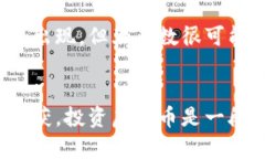   未来虚拟币发展的趋势与投资机会分析 /  guan