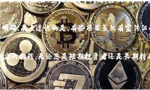 关于“tokenim是否可以获得收益”的主题，下面我将为您详细介绍。请注意，我将说明一些与这个话题相关的重要因素、项目概述及其潜在的投资回报，但由于我的数据截至到2023年10月，某些信息可能会有所变化。

什么是Tokenim？
Tokenim是一个基于区块链技术的项目，它旨在通过数字资产和代币经济为用户创造价值。在很多情况下，“Tokenim”这一名称可能指的是某个特定平台、市场或者应用，它可能涉及到加密货币、资产交易以及其他与区块链有关的功能。这个领域正快速发展，而Tokenim能否产生收益，取决于其具体的运作机制、市场需求以及用户的参与度。

Tokenim的运作机制
一般来说，Tokenim项目会有以下几种获取收益的方式：
ul
    listrong交易手续费：/strong如果Tokenim提供资产交易或交换服务，通常会通过向每笔交易收取一定比例的手续费用来盈利。/li
    listrong质押奖励：/strong某些Tokenim平台允许用户质押他们的代币，以获得额外的收益和奖励，这通常是为了支持网络的安全性和运行。/li
    listrong增值服务：/strongTokenim可能提供其他增值服务，比如高级市场分析、投资顾问服务等，这些服务的费用也可以成为收益的来源。/li
    listrong投资回报：strong如果您购买Tokenim平台的代币并在其升值后出售，您可能获得可观的投资回报。/li
/ul

投资Tokenim的潜在收益
要评估Tokenim的潜在收益，首先需要综合考虑市场的现状及未来的发展趋势。例如，如果Tokenim得到了广泛的用户基础和认可，其代币价值很可能会随着需求上升而上涨。
尽管如此，投资Tokenim仍然存在一定风险。市场波动性很大，尤其是在尚处于发展阶段的项目中，用户需要保持警惕，务必做好风险评估。比如，有些代币可能因为市场动态的变化而贬值，这就让我有点遗憾，因为有时我们难以预测市场的走向。

Tokenim的未来发展趋势
随着区块链技术的逐渐成熟，我们可以预见到Tokenim及类似项目的发展潜力。以下是一些可能的未来发展趋势：
ul
    listrong用户基础扩大：/strong随着区块链知识的普及，越来越多的人将会认识到Tokenim的价值，用户基数的扩大将推动其市场价值的提高。/li
    listrong法规合规性：/strong随着各国对加密货币市场监管的加强，Tokenim需要确保其业务运营符合最新的法律法规，以避免潜在的法律风险。/li
    listrong技术创新：/strong技术不断更新升级，Tokenim通过引入新技术（如去中心化金融（DeFi）、NFT等）可以进一步提升其服务的多样性，从而吸引更多用户。/li
    listrong生态系统建设：/strongTokenim可能会与其他项目合作，形成一个更加完善的生态系统，这有助于提升用户黏性和代币的使用价值。/li
/ul

获取收益的技巧
如果您希望从Tokenim中获得收益，有几个实用的策略可以考虑：
ul
    listrong深入研究：/strong了解Tokenim的团队背景、项目愿景、技术实现等，才能明智地做出投资决策。/li
    listrong分散投资：/strong避免把所有的资金都投入到Tokenim，可以考虑把资金分散到多个项目中，从而降低整体风险。/li
    listrong定期监控市场：/strong定期检查Tokenim的市场动态及其竞争对手的表现，灵活调整投资策略。/li
    listrong参与社区活动：/strong许多Tokenim项目会举行社区活动或激励计划，通过参与这些活动，您能获得额外的奖励和信息。/li
/ul

可能需要关注的问题

h4问题一：Tokenim的投资风险有哪些？/h4
虽然Tokenim有潜在的收益机会，但它也存在一定的风险。这些风险主要包括市场波动性风险、技术风险和法律风险。尤其是在技术风险方面，Tokenim可能面临黑客攻击、系统漏洞等问题，影响用户的资金安全。正因为如此，对于寻求投资的人来说，真心觉得要做好充分的市场调研和风险评估，而不是盲目追求短期利润。

h4问题二：如何选择适合自己的Tokenim项目？/h4
在选择Tokenim项目时，首先要看项目的背景和团队。他们的专业性、项目经验和声誉都直接关系到项目的成功概率。其次，考量项目的市场需求和定位是否明确。有点遗憾的是，有些项目虽然有宣传但却缺乏实际应用场景，这本质上就降低了其价值。同时，您要确保自己有一个清晰的投资目标和退出策略，这能帮助您在项目不顺利时保护自己的资金安全。

总结
Tokenim是否可以获得收益，显然是一个需要深入分析和研究的问题。虽然其拥有多种获取收益的途径，但市场的复杂性和不可预测性也给投资者带来了相应的挑战。无论您是短期投资者还是长期持有者，了解Tokenim的运作机制与市场动向，做好充分准备，才能更有信心地参与到这个充满机会的市场中。

希望以上内容能够帮助您更好地理解Tokenim及其潜在的收益。投资有风险，需谨慎决策，祝您好运！