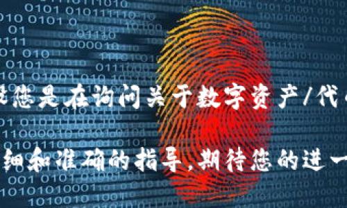 关于“tokenim波长u怎么转”的问题，我需要一些更多的上下文信息来理解您具体想了解什么。假设您是在询问关于数字资产/代币的波长转换，或者在讨论某种特定的技术参数，请提供更多的信息，以便我能够提供准确的帮助。 

如果您是在询问某种特定工具或平台的功能，我建议您访问这方面的官方网站或社区，以获得更详细和准确的指导。期待您的进一步消息！