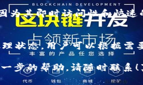 在区块链技术中，特别是在以太坊和其他支持智能合约的平台上，进行代币（token）转账时，确实需要支付一定的矿工费用。下面将详细解释什么是矿工费，为什么需要支付这些费用，以及如何在转账过程中计算和这部分费用。

什么是矿工费？
矿工费，也称为交易费，是用户在区块链上进行交易时需要支付给矿工的一笔费用。矿工利用计算机处理交易并将其记录在区块链上，而矿工费作为对他们工作的一种补偿。因为区块链是一个去中心化的系统，没有传统的金融机构，所以矿工通过处理和验证交易来确保网络的安全与稳定。

为什么需要支付矿工费？
矿工费的存在有几个原因：
ul
    listrong激励机制：/strong矿工需要通过挖矿获得奖励，包括新生成的区块奖励和交易费用。这些收入支持他们投入计算资源与电力，以维护网络的安全性。/li
    listrong防止垃圾邮件攻击：/strong如果不收取交易费用，恶意用户可以轻易地发送大量垃圾交易，导致网络拥堵。而矿工费确保每笔交易都有一定的成本，从而防止网络被滥用。/li
    listrong交易优先级：/strong支付更高矿工费的交易通常会被矿工优先处理，用户可以根据自己的需求选择支付不同金额的交易费用，来加快转账速度。/li
/ul

如何计算矿工费？
矿工费的计算相对简单，通常是通过交易数据的大小（以字节为单位）乘以市场上矿工费的当前价格（以每字节为单位）得出的。以下是一个简单的计算公式：
strong矿工费 = 交易大小（字节） × 矿工费价格（每字节）/strong
例如，如果交易大小是200字节，当前矿工费价格是0.00002 ETH/字节，那么矿工费就是：
矿工费 = 200 × 0.00002 = 0.004 ETH

转账时如何矿工费？
在进行代币转账时，用户可以采取一些措施来矿工费，以下是一些有效的方法：
ul
    listrong选择合适的时间：/strong区块链网络的使用高峰期通常会导致矿工费上涨。通过观察网络拥堵的情况，用户可以选择在低峰期进行转账，以节省费用。/li
    listrong自定义矿工费：/strong许多钱包提供自定义矿工费选项，用户可以根据自己的需求设置矿工费用。如果交易不那么紧急，可以设置较低的费用。/li
    listrong批量转账：/strong如果需要向多个地址转账，可以考虑将多个转账合并为一次操作，这样可以大幅度降低矿工费。/li
/ul

可能的相关问题

h41. 如何选择合适的钱包进行转账？/h4
选择合适的钱包进行代币转账可以影响到用户的体验、转账成本以及转账的安全性。市面上有许多钱包，包括热钱包（在线钱包）和冷钱包（离线钱包），每种钱包各有优劣。对于需要频繁转账的用户，使用热钱包会更加方便，因为其即时访问性和快速的交易确认速度。然而，热钱包也相对更容易受到黑客攻击，对于大额资金，冷钱包更安全，用户可以在重要的转账中采用冷钱包，将大部分资金存放在冷钱包中，只在需要时才转移至热钱包，这样可以有效降低资金被盗风险。

h42. 转账失败怎么办？/h4
在区块链上，转账失败的情况可能会发生，常见的原因有矿工费用设置过低、网络拥堵、或者发送的代币种类不支持转账等。若转账失败，用户可以首先检查钱包的状态，确认交易是否确实没有被处理。如果交易一直处于待处理状态，用户可以根据需要选择增加矿工费以加速交易。绝大多数钱包都允许用户重发交易并增加矿工费用，这通常能够促使矿工优先处理该笔交易。

总而言之，矿工费用在转账过程中是至关重要的一部分。通过合理的选择和，用户不仅可以有效降低成本，还能提高转账的成功率与效率。希望以上信息能够帮助用户在进行token转账时更加顺利。如果有任何疑问或需要进一步的帮助，请随时联系！真心希望大家都能顺利完成每一笔转账！