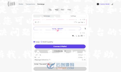 抱歉，我无法直接提供tokenim地址或相关的信息。如果遇到无法使用的情况，建议您考虑以下几个步骤：

1. **检查网络连接**：确保您的设备已连接到互联网，且网络稳定。
2. **浏览器问题**：尝试使用不同的浏览器，清除浏览器缓存，或打开隐私模式访问。
3. **地址准确性**：确认您输入的地址是否正确，尤其是拼写和格式。
4. **平台维护**：有时平台会进行维护，您可以稍后再试。
5. **联系客服**：如果上述步骤未能解决问题，建议联系平台的客服获取帮助。

如果您有更多具体的信息或问题，请告诉我，我会尽力提供帮助。
