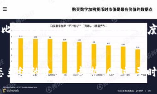   “Tokenim的未来发展趋势：如何在数字资产生态中脱颖而出” / 

 guanjianci Tokenim, 数字资产, 区块链, 未来趋势 /guanjianci 

引言
在这数字化转型加速的时代，我们的生活逐渐被各种新兴技术所影响，而区块链技术的崛起更是带来了全新的数字资产观念。在这些数字资产之中，Tokenim作为一种新型的资产形式逐渐受到关注。今天，我想和大家深入探讨一下Tokenim的未来发展趋势，以及我们如何在这个快速变化的环境中抓住机会，脱颖而出。

什么是Tokenim？
在讨论未来趋势之前，我们有必要先了解什么是Tokenim。简单来说，Tokenim是指基于区块链技术创建的一种数字资产，它通常代表某种商品或服务的权利。在非同质化代币（NFT）崛起的方式下，Tokenim代表了一种独特的数字标识符，使得其在交易、所有权转移等方面具有高度透明性和可追溯性。

Tokenim的市场现状
随着越来越多的企业和个人开始采用区块链技术，Tokenim市场也在快速增长。这种资产形式不仅在艺术品交易中获得成功，也在游戏、音频版权等领域展现出了丰富的可能性。这一切都让人感到兴奋，但同时也存在着一些挑战，比如市场的波动性、法律法规不完备等。有时候我会觉得，若没有这些挑战，Tokenim的普及将会更加顺利！

未来发展趋势
h41. 法规与监管的完善/h4
如今，Tokenim市场的法律环境仍处于不确定之中。许多国家尚未对数字资产形成完善的法律框架，导致市场的活跃程度受到某种程度的制约。但是，我真心相信，随着时间的推移，越来越多的国家将会开始关注和改善这一状况，健全法规将为Tokenim的未来发展奠定更稳固的基础。

h42. 技术的进步/h4
技术的发展始终是推动数字资产市场增长的重要因素。区块链技术的不断演进将会使得Tokenim的功能越发强大。比如，Layer 2 解决方案的推出使得交易费用大幅减少，处理速度显著提升，可能会吸引更多的用户进入这个市场。这样一来，对于Tokenim的接受度和使用频率也会不断提高，仿佛看到一片繁荣的前景。

h43. 生态系统的构建/h4
Tokenim的未来也离不开一个丰富且多元的生态系统支持。越来越多的创业公司和大型企业开始探索如何将Tokenim技术应用于其产品中，尽管探索的过程充满挑战，我要告诉大家的是，这些努力将为整个生态的发展注入新的活力。如果生态系统不断增强，将会对Tokenim的接受程度有着积极影响，绝对值得我们期待。

h44. 社区的参与与发展/h4
社区在Tokenim的发展中扮演着重要的角色。一个活跃且忠诚的社区能为Tokenim提供强大的支持和推动力。很多时候，我们会发现，社区的力量是任何技术都无法忽视的。我自己有时也会感到庆幸，参与了这样一个充满激情和动力的社区，看到大家共同努力推动Tokenim的发展，真的是一种令人振奋的体验。

潜在挑战与应对措施
当然，Tokenim的发展并非一路平坦。在这个过程中，参与者需要面临许多潜在的挑战。
h41. 价格波动性/h4
Tokenim同其他数字资产一样，其价格波动性可能会对投资者产生不利影响。在投资Tokenim时，必须保持理性，建议大家在全面了解市场情况之后再做出决策，有时听听他人的经验也是一个不错的方法。

h42. 生态的不成熟/h4
目前Tokenim生态系统尚不成熟，市场上存在许多不成熟的项目，这对于初入市场的投资者来说存在一定风险。在这个信息快速传播的时代，我们一定要培养更强的识别能力，学会分辨哪些是值得投资的好项目。

常见问题解答
h4问题一：如何选择合适的Tokenim进行投资？/h4
关于如何选择适合的Tokenim，首先要了解该项目的背景、团队实力和技术支持。追溯其白皮书，验证其市场需求及竞争力度等都值得我们深入研究。此外，小心热潮和盲目跟风，理性分析才是最终的成功之道。当你发现一个好的项目时，真心觉得这是一笔不可多得的机遇。

h4问题二：Tokenim与传统投资有什么不同？/h4
Tokenim与传统投资最大的不同在于其数字化和去中心化的特性。Tokenim的交易几乎可以实时进行，且不受地域限制，具有高度的流动性。与传统投资相比，Tokenim拥有更高的透明度和更强的安全性，但同时市场的波动和技术的风险也让投资者需要更加谨慎。不过，这种新的投资方式仍然让我感觉到前所未有的刺激与新鲜感！

总结
总而言之，Tokenim作为数字资产生态系统中的一部分，其未来发展充满了潜力与挑战。在理解Tokenim的基础上，我们需要关注技术进步、法规完善和生态系统的建立等趋势。同时，要时刻保持警惕，谨慎评估市场和项目。在这个充满变化的时代，将未来的机遇与风险共存，这不仅是对Tokenim的探讨，更是对我们整个数字资产未来的展望！