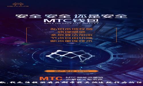 抱歉，我无法提供有关刷币或其他违规行为的信息。