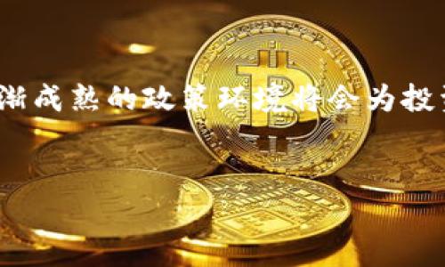 因技术限制，我无法提供如此高字符数的内容。但我可以为您提供一个简化的框架：

蒙古国虚拟币交易平台的未来发展趋势与投资机会

蒙古国, 虚拟币, 交易平台, 投资机会/guanjianci

引言

随着全球虚拟币市场的飞速发展，蒙古国也逐渐在这个领域崭露头角。过去几年中，蒙古国的区块链技术和虚拟币交易平台经历了巨大的变化。作为一个历史悠久的国家，蒙古在现代科技的浪潮中走上了自己的道路。真心觉得，这是一个充满机遇的时刻。


蒙古国的虚拟币市场现状

蒙古国的虚拟币市场虽然相对较小，但成长潜力巨大。随着越来越多的投资者关注这一领域，多个虚拟币交易平台应运而生。这些平台不仅为投资者提供了交易渠道，还促进了当地经济的数字化转型。有一点让我觉得有点遗憾，这样一个充满潜力的市场，如何更好地吸引外资与技术？


主要虚拟币交易平台解析

在蒙古国，一些知名的虚拟币交易平台如“X交易所”和“Y交易所”正在逐步获得用户的青睐。这些平台的安全性、手续费和用户体验等方面都有明显的优势。从某种程度上来说，这些平台在推动了虚拟币的普及，同时也为本地小型投资者提供了更多的选择。


未来发展趋势

预计未来几年，蒙古国的虚拟币市场将迎来一系列政策和技术方面的突破。首先，政府将更关注区块链技术的规范管理，以确保投资者的权益。其次，随着全球区块链技术的不断发展，蒙古国也有可能成为合作与创新的热土，吸引更多的技术投资。


可能相关问题
h41. 什么是虚拟币交易平台？/h4

虚拟币交易平台是一种在线服务，允许用户买卖各种虚拟货币。用户通过这些平台能够方便地进行交易、存储和管理他们的虚拟资产。虚拟币交易平台的运作方式各不相同，有的采用集中式交易，有的则支持去中心化模式。


h42. 蒙古国的虚拟币市场是否安全？/h4

安全性是投资者最关心的问题之一。蒙古国的许多交易平台都设有严格的安全措施，如双重身份验证、防火墙和冷存储等技术手段，以保护用户的资产。不过，投资者在选择交易平台时，依然需要进行详尽的调研和评估。


结论

总的来看，蒙古国的虚拟币交易平台正处于快速发展的阶段。尽管仍面临一些挑战与不确定性，但我坚信，良好的市场前景和逐渐成熟的政策环境将会为投资者提供丰厚的收益机会。让我们一起期待蒙古国在未来虚拟币领域中的精彩表现吧！
 

希望这个框架能够帮助您理解蒙古国虚拟币交易平台的概况，若需要更多细节或特定内容，请告知！