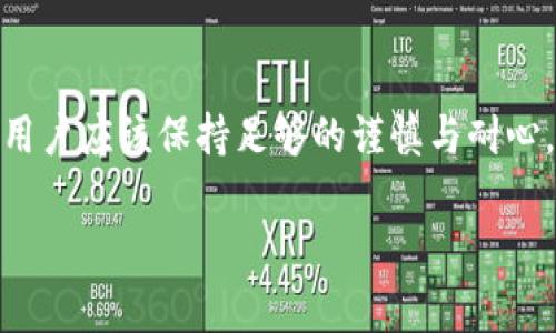 在加密货币和区块链的世界中，平台币（Platform Token）通常是某个特定区块链平台所发行的代币，用于平台内部的各种交易和服务。Tokenim是一个涉及数字资产和区块链技术的平台，用户在这个平台上可能会关注各种数字资产和投资机会。

### 平台币能否转移到Tokenim?

#### 1. 平台币的定义和作用
平台币的存在主要是为了支持平台内的生态系统，通常可以用于以下几个方面：
- **支付手续费**：许多区块链平台在进行交易时会收取手续费，使用平台币进行支付通常会有折扣。
- **参与投票或治理**：某些平台允许持币者参与决策，影响项目的发展方向。
- **激励机制**：平台币常常用于激励用户，鼓励他们参与到生态系统中来，比如通过挖矿、质押等方式获取收益。

正因为平台币在特定生态中的重要性，它们的流动性和可交易性也成为用户关注的焦点。许多用户都在考虑：这些平台币能否被转移到类似Tokenim这样的平台上？

#### 2. Tokenim的特性和支持的代币
Tokenim作为一个平台，其主要提供数字资产交易、投资和其他区块链服务。用户可以在Tokenim上进行加密资产的交易，因此了解Tokenim支持的代币类型是至关重要的。

一般来说，Tokenim会支持主流的加密货币和一些特定平台的代币。如果你拥有的平台币是广为流通的代币，如Ethereum（ETH）或Bitcoin（BTC），那么它们在Tokenim上的转移几乎没有问题。

#### 3. 如何将平台币转移到Tokenim？
要将平台币转移到Tokenim，用户需要遵循以下步骤：

1. **确认Tokenim支持的代币种类**：
   - 您需要在Tokenim平台上查看其官方支持的代币列表，确认您的平台币是否在此列表中。

2. **钱包地址的获取**：
   - 在Tokenim注册账户后，获取您Tokenim平台的特定钱包地址。这个钱包地址将用于接收您的平台币。

3. **执行转账操作**：
   - 在您的原有钱包中，选择要转移的代币，输入Tokenim提供的钱包地址，并确认转账。请注意，每次转账都需要支付一定的网络手续费。

4. **等待确认**：
   - 转账成功后，通常需要一些时间才能在Tokenim上确认到账。您可以在Tokenim的资产页面查看到账状态。

有点遗憾的是，并不是所有平台币都能在Tokenim上直接交易，所以在转移之前，请确保了解相关的规定和手续。

### 可能相关的问题

#### 问题1：平台币的流动性如何影响其在Tokenim上的交易？

流动性是影响任何投资或交易平台的重要因素。在Tokenim上，平台币的流动性直接关系到用户能否快速、安全地买入或卖出代币。

##### 流动性的重要性
流动性是指资产能够以当前市场价格买卖的能力。在强流动性的市场中，大量的买卖活动导致价格波动较小，用户可以在任何时间以合理价格进行交易。而在低流动性的市场中，交易往往变得缓慢且困难。

首先，让我们来看一下平台币的流动性对Tokenim贸易的影响。若某平台币交易量大，流动性强，便能吸引更多交易者。在Tokenim上，流动性充足的资产，其买卖差价会较小，这意味着用户在买入和卖出时所需支付的成本也较低。

另一方面，流动性不足的资产，尤其是小众平台币，用户在Tokenim上可能会遇到封盘或高价卖出的情况。不幸的是，这让许多投资者感到失望。因此，在决定将平台币转移至Tokenim之前，请务必先行调查该代币在平台上的流动性情况。

#### 问题2：如何评估平台币的投资价值？

平台币的投资价值是一个复杂且多维的议题，关注市场动态、项目进展和技术创新都是必不可少的步骤。

##### 多维评估
1. **项目团队与背景**：
   - 了解发行平台币的团队背景，特别是他们在区块链领域的经验和成就，这是判断代币未来潜力的重要因素。

2. **社区支持**：
   - 一个成功的平台币背后，通常有着强大的社区支持。这不仅可以有效推动平台的发展，也有助于提高代币的流通性。

3. **技术优势**：
   - 项目的技术是否具备创新性？是否解决了当前市场上的痛点？这些都是评估其投资价值的重要指标。

我真心觉得，评估代币的过程十分重要，市面上层出不穷的代币，风险和机会并存。只有通过认真的分析，才能做出更明智的投资决策。

### 结语
总体来说，平台币是否能够成功转移到Tokenim，取决于多种因素，包括代币本身的流动性、支持的技术以及市场需求。在做出决策之前，用户应该保持足够的谨慎与耐心，在充分了解相关信息后再进行投资或交易。这将不仅有助于保护您的资产安全，也会在未来数字资产投资中为您获得更多的收益机会。

加密货币市场瞬息万变，我们唯一能做的就是不断学习和适应这种变化。希望我的建议和分析能够帮到正在探索这片领域的你！