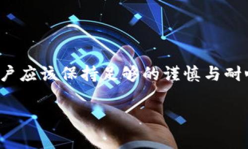 在加密货币和区块链的世界中，平台币（Platform Token）通常是某个特定区块链平台所发行的代币，用于平台内部的各种交易和服务。Tokenim是一个涉及数字资产和区块链技术的平台，用户在这个平台上可能会关注各种数字资产和投资机会。

### 平台币能否转移到Tokenim?

#### 1. 平台币的定义和作用
平台币的存在主要是为了支持平台内的生态系统，通常可以用于以下几个方面：
- **支付手续费**：许多区块链平台在进行交易时会收取手续费，使用平台币进行支付通常会有折扣。
- **参与投票或治理**：某些平台允许持币者参与决策，影响项目的发展方向。
- **激励机制**：平台币常常用于激励用户，鼓励他们参与到生态系统中来，比如通过挖矿、质押等方式获取收益。

正因为平台币在特定生态中的重要性，它们的流动性和可交易性也成为用户关注的焦点。许多用户都在考虑：这些平台币能否被转移到类似Tokenim这样的平台上？

#### 2. Tokenim的特性和支持的代币
Tokenim作为一个平台，其主要提供数字资产交易、投资和其他区块链服务。用户可以在Tokenim上进行加密资产的交易，因此了解Tokenim支持的代币类型是至关重要的。

一般来说，Tokenim会支持主流的加密货币和一些特定平台的代币。如果你拥有的平台币是广为流通的代币，如Ethereum（ETH）或Bitcoin（BTC），那么它们在Tokenim上的转移几乎没有问题。

#### 3. 如何将平台币转移到Tokenim？
要将平台币转移到Tokenim，用户需要遵循以下步骤：

1. **确认Tokenim支持的代币种类**：
   - 您需要在Tokenim平台上查看其官方支持的代币列表，确认您的平台币是否在此列表中。

2. **钱包地址的获取**：
   - 在Tokenim注册账户后，获取您Tokenim平台的特定钱包地址。这个钱包地址将用于接收您的平台币。

3. **执行转账操作**：
   - 在您的原有钱包中，选择要转移的代币，输入Tokenim提供的钱包地址，并确认转账。请注意，每次转账都需要支付一定的网络手续费。

4. **等待确认**：
   - 转账成功后，通常需要一些时间才能在Tokenim上确认到账。您可以在Tokenim的资产页面查看到账状态。

有点遗憾的是，并不是所有平台币都能在Tokenim上直接交易，所以在转移之前，请确保了解相关的规定和手续。

### 可能相关的问题

#### 问题1：平台币的流动性如何影响其在Tokenim上的交易？

流动性是影响任何投资或交易平台的重要因素。在Tokenim上，平台币的流动性直接关系到用户能否快速、安全地买入或卖出代币。

##### 流动性的重要性
流动性是指资产能够以当前市场价格买卖的能力。在强流动性的市场中，大量的买卖活动导致价格波动较小，用户可以在任何时间以合理价格进行交易。而在低流动性的市场中，交易往往变得缓慢且困难。

首先，让我们来看一下平台币的流动性对Tokenim贸易的影响。若某平台币交易量大，流动性强，便能吸引更多交易者。在Tokenim上，流动性充足的资产，其买卖差价会较小，这意味着用户在买入和卖出时所需支付的成本也较低。

另一方面，流动性不足的资产，尤其是小众平台币，用户在Tokenim上可能会遇到封盘或高价卖出的情况。不幸的是，这让许多投资者感到失望。因此，在决定将平台币转移至Tokenim之前，请务必先行调查该代币在平台上的流动性情况。

#### 问题2：如何评估平台币的投资价值？

平台币的投资价值是一个复杂且多维的议题，关注市场动态、项目进展和技术创新都是必不可少的步骤。

##### 多维评估
1. **项目团队与背景**：
   - 了解发行平台币的团队背景，特别是他们在区块链领域的经验和成就，这是判断代币未来潜力的重要因素。

2. **社区支持**：
   - 一个成功的平台币背后，通常有着强大的社区支持。这不仅可以有效推动平台的发展，也有助于提高代币的流通性。

3. **技术优势**：
   - 项目的技术是否具备创新性？是否解决了当前市场上的痛点？这些都是评估其投资价值的重要指标。

我真心觉得，评估代币的过程十分重要，市面上层出不穷的代币，风险和机会并存。只有通过认真的分析，才能做出更明智的投资决策。

### 结语
总体来说，平台币是否能够成功转移到Tokenim，取决于多种因素，包括代币本身的流动性、支持的技术以及市场需求。在做出决策之前，用户应该保持足够的谨慎与耐心，在充分了解相关信息后再进行投资或交易。这将不仅有助于保护您的资产安全，也会在未来数字资产投资中为您获得更多的收益机会。

加密货币市场瞬息万变，我们唯一能做的就是不断学习和适应这种变化。希望我的建议和分析能够帮到正在探索这片领域的你！