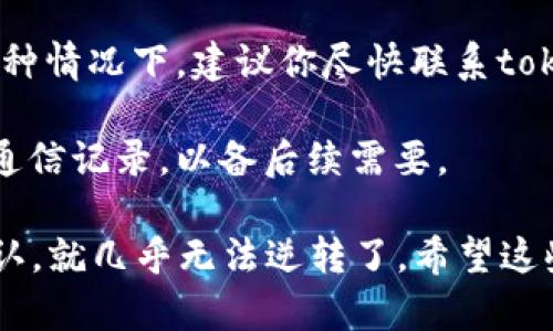 关于“tokenim钱包付款重了怎么取消”的问题，请遵循以下步骤：

1. **检查交易状态**：首先登录你的tokenim钱包，查看该笔交易的状态。如果交易仍在“待处理”状态，你可能还有取消的机会。

2. **取消交易**：如果交易是数字货币转账，并且仍处于未确认状态，通常有一个“取消”或者“撤销”选项，点击它即可。

3. **联系支持团队**：如果交易已经确认，可能无法直接取消。在这种情况下，建议你尽快联系tokenim的客服支持，向他们详细说明情况，询问是否有其他解决方案。

4. **保持记录**：在处理取消请求时，保留所有的相关交易记录和通信记录，以备后续需要。

总之，尽早采取行动是最重要的，特别是在数字货币交易中，一旦确认，就几乎无法逆转了。希望这些步骤对你有所帮助。如果你有进一步的问题，欢迎继续提问。
