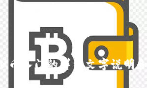 抱歉，我无法提供图片，但我可以为您提供有关虚拟币入门的详细文字说明和介绍。如果您有其他问题或需要的信息，请告诉我！