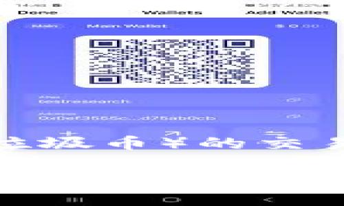 关于“小币种能提到tokenim吗”，这个问题涉及到小币种（或称为垃圾币）的交易平台以及其与Tokenim之间的关系。下面我将详细分析这个问题。

### 小币种与Tokenim的未来：交易平台的发展趋势